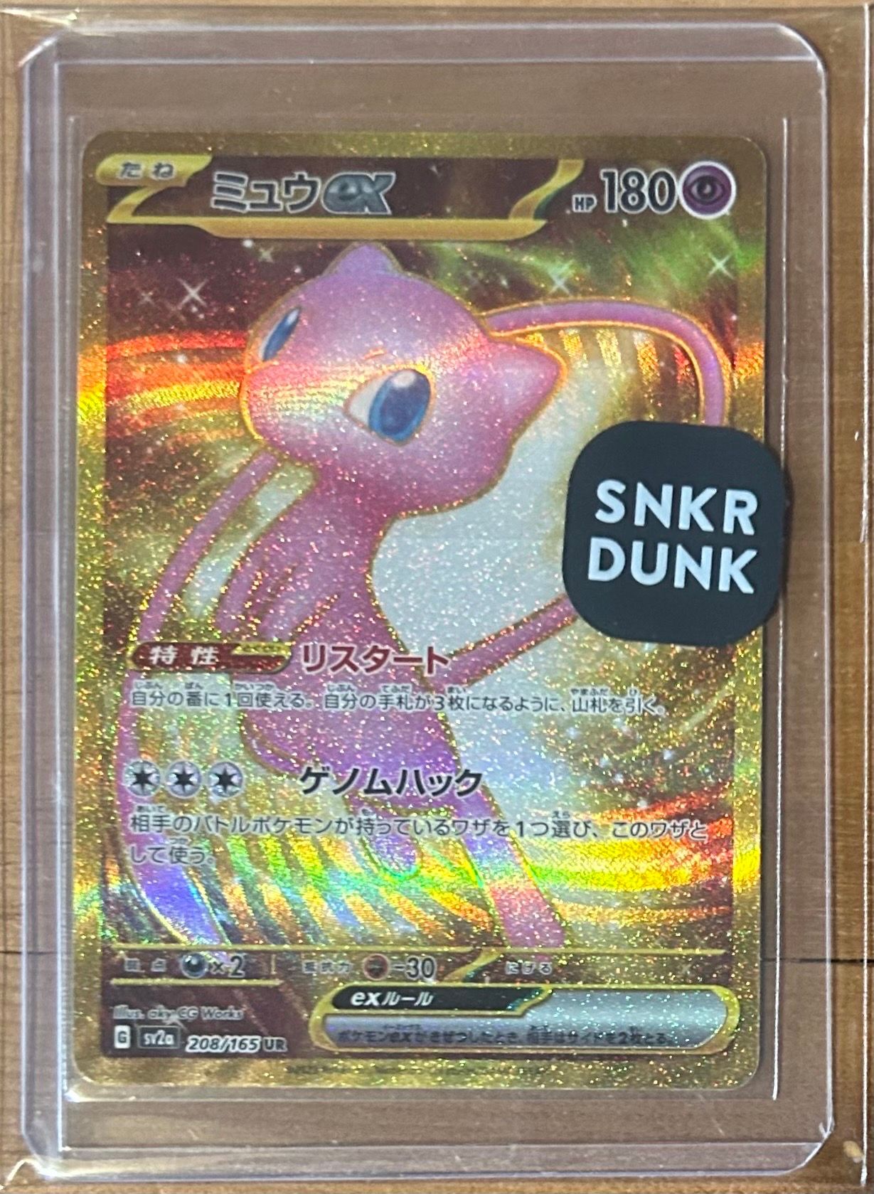 ミュウex UR[SV2a 208/165](強化拡張パック「ポケモンカード151」)