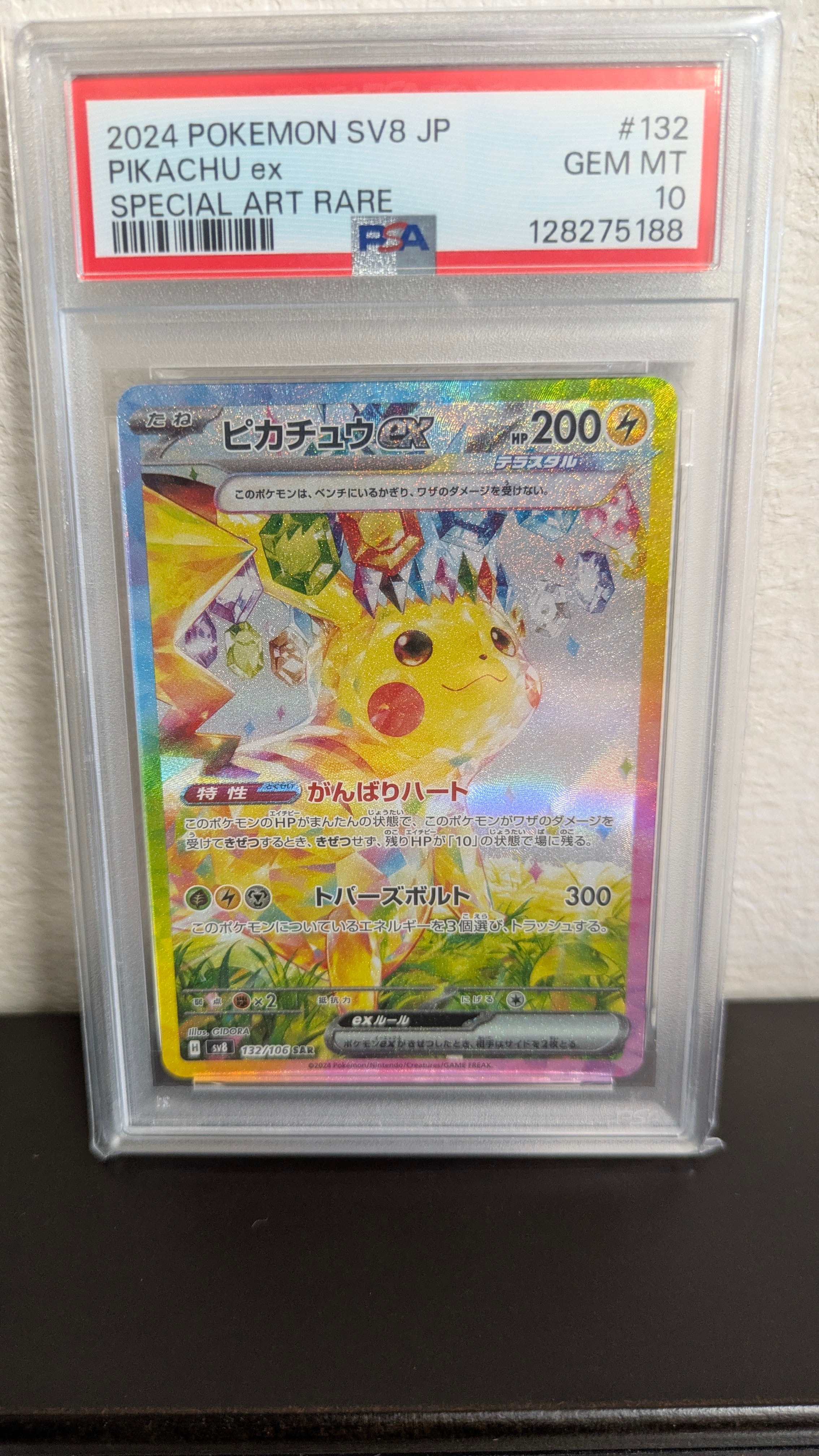 ピカチュウex SAR [SV8 132/106](拡張パック「超電ブレイカー」)