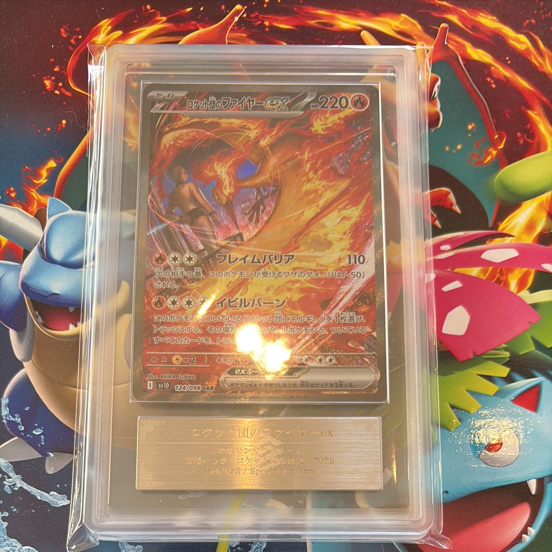 ロケット団のファイヤーex SAR [SV10 124/098](拡張パック「ロケット団の栄光」)