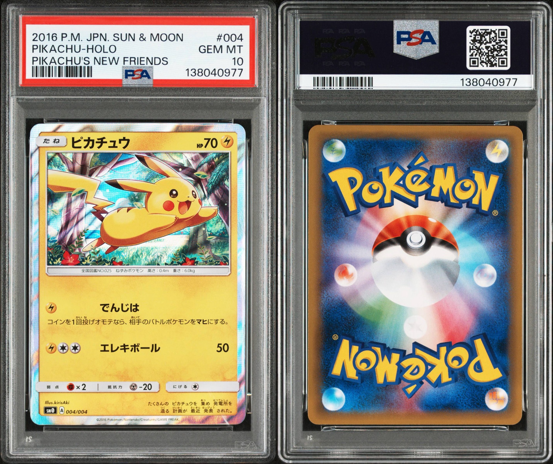 ピカチュウ [SM0 004/004](ピカチュウと新しい仲間たち)通販・買取