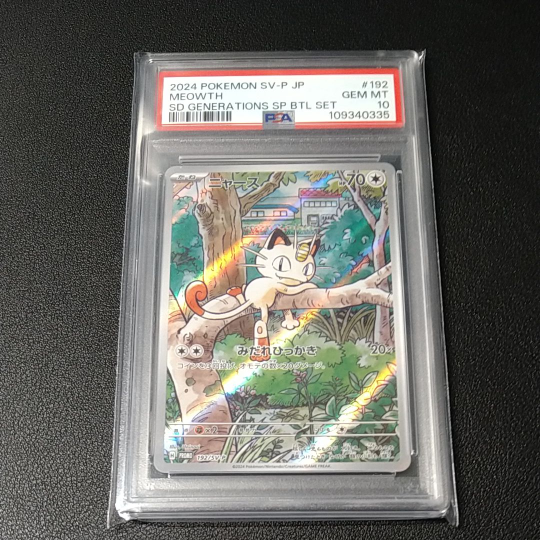 ニャース P [SV-P 192](スタートデッキ Generations「スペシャルバトルセット」)