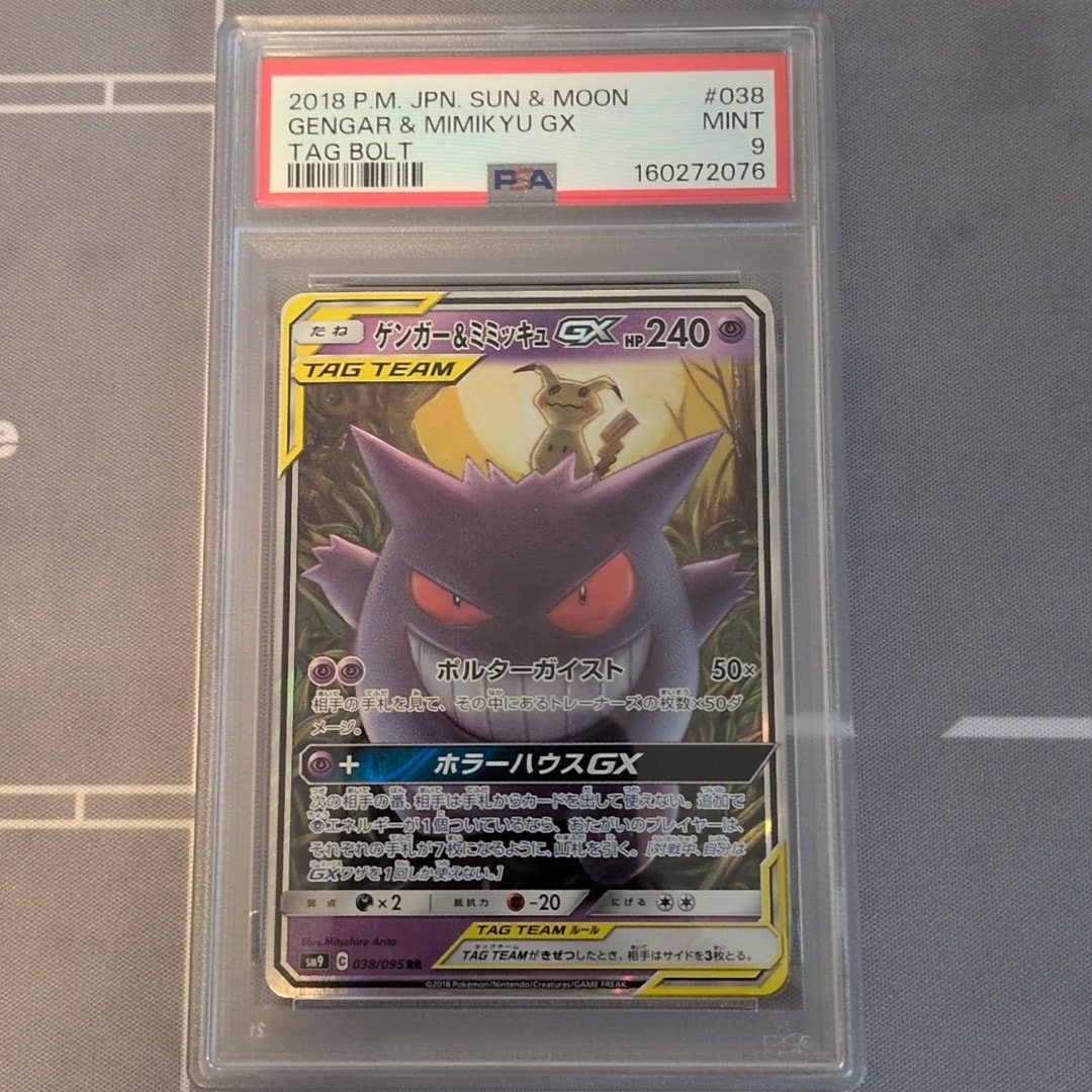 ゲンガー&ミミッキュGX RR [SM9 038/095](拡張パック「タッグボルト」)