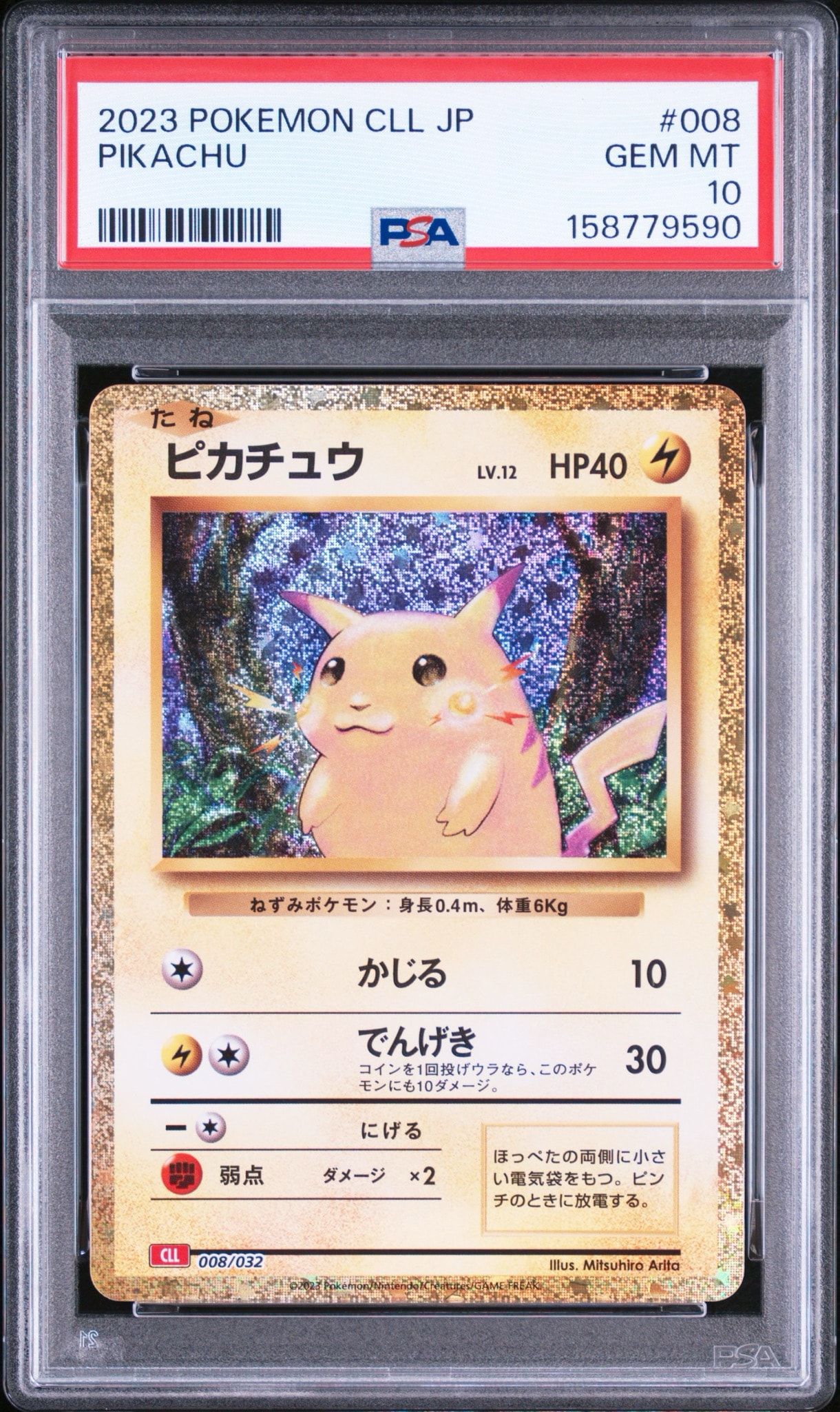 PSA10】ピカチュウ [CLL 008/032](ポケモンカードゲーム Classic) 1枚
