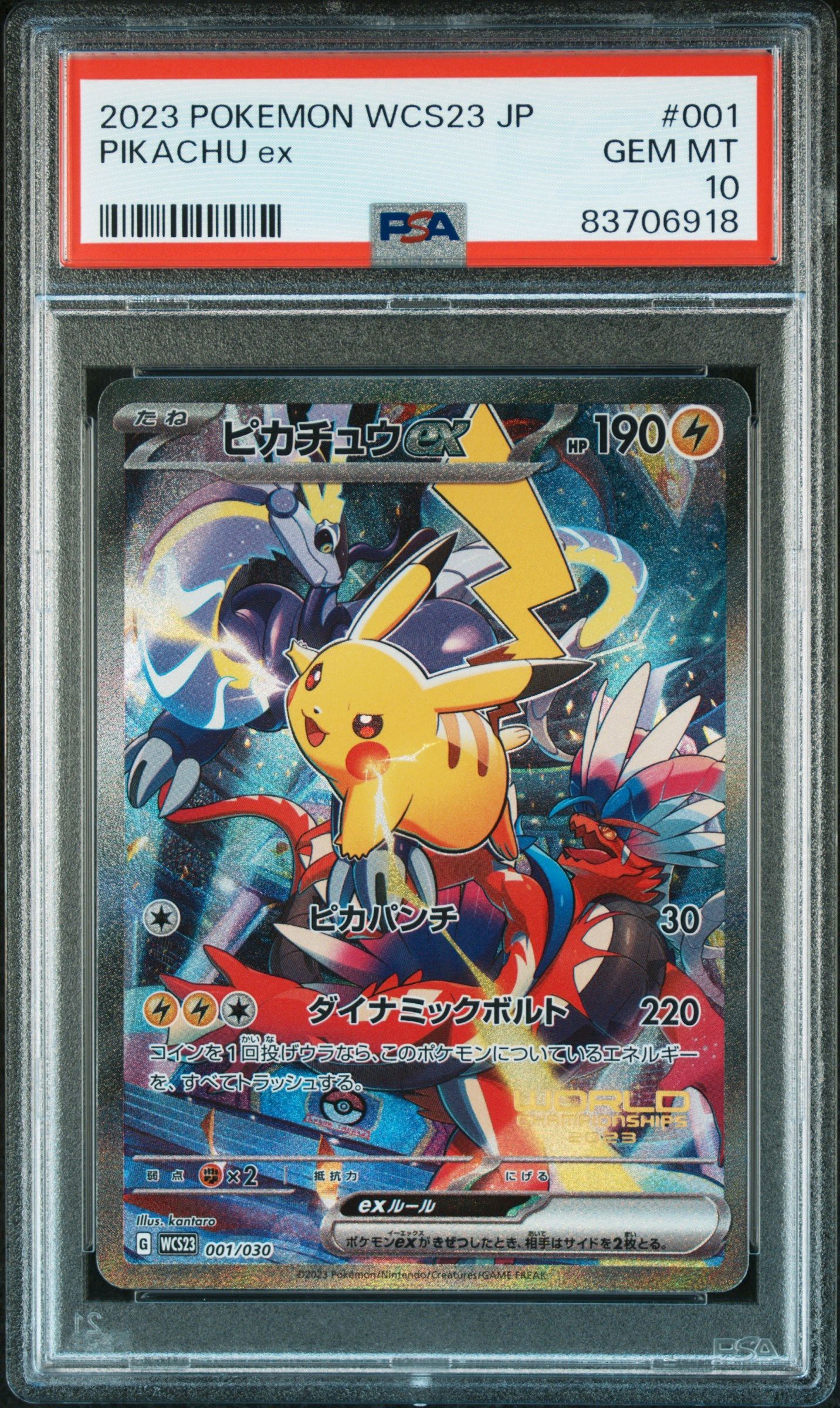 ピカチュウex [WCS23 001/030](ポケモンワールドチャンピオンシップス2023横浜 記念デッキ「ピカチュウ」)