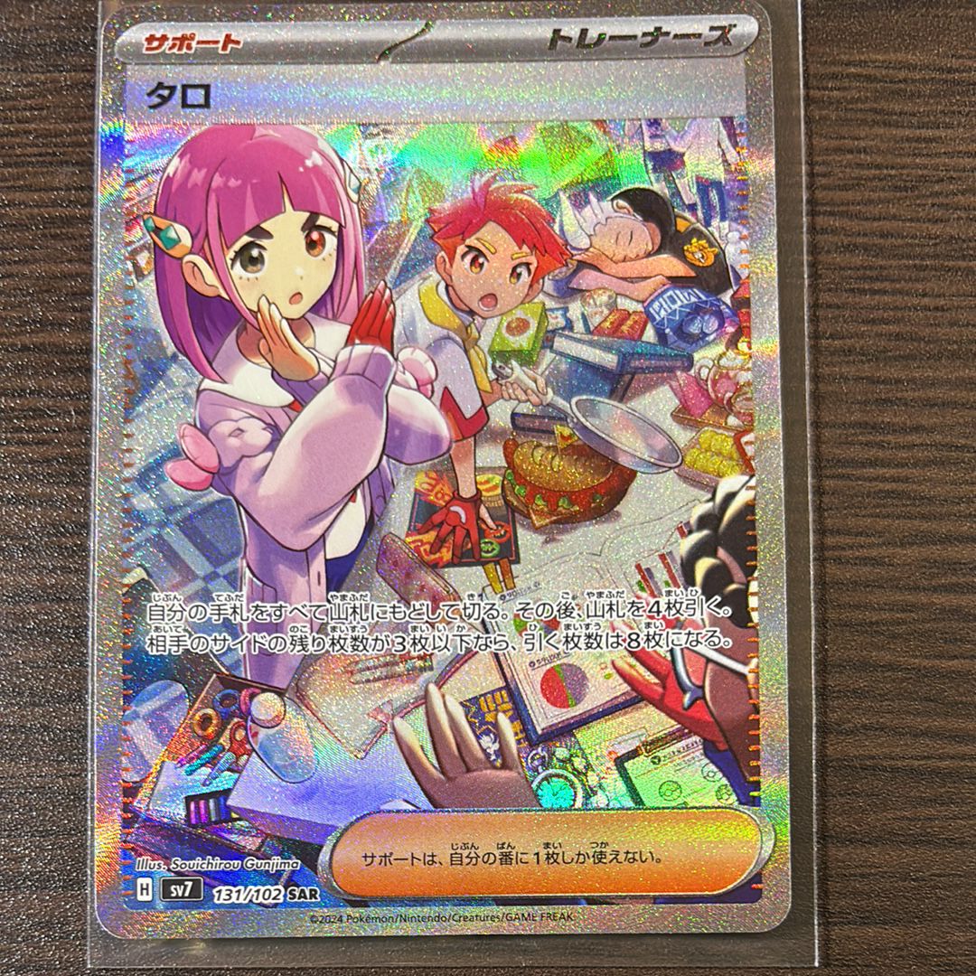 タロ SAR [SV7 131/102](拡張パック「ステラミラクル」)