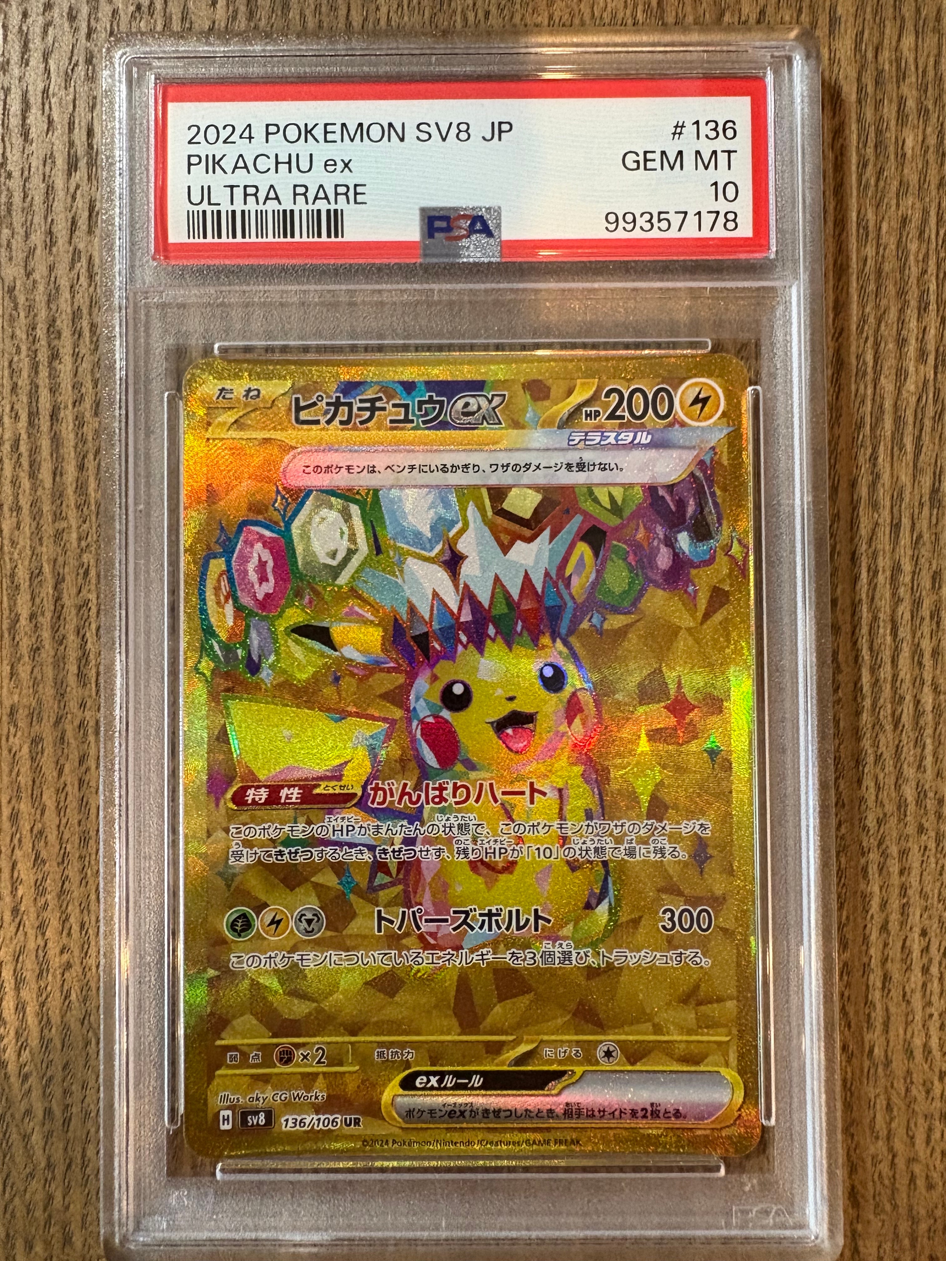 ピカチュウex UR [SV8 136/106](拡張パック「超電ブレイカー」)の新品