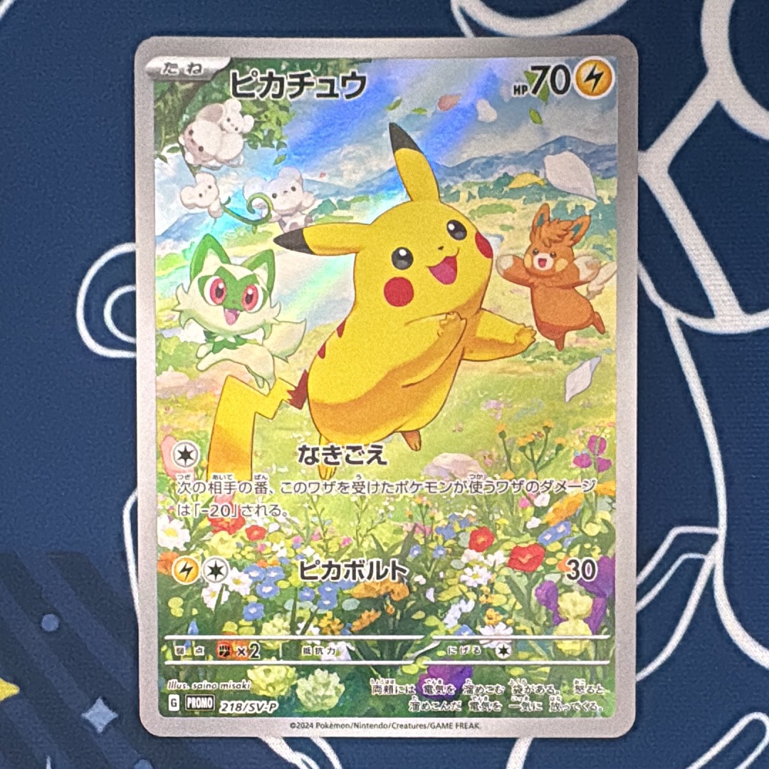 ピカチュウ P [SV-P 218](プロモカードパック「ポケカの夏がキタ!プロモカードGetキャンペーン!」)
