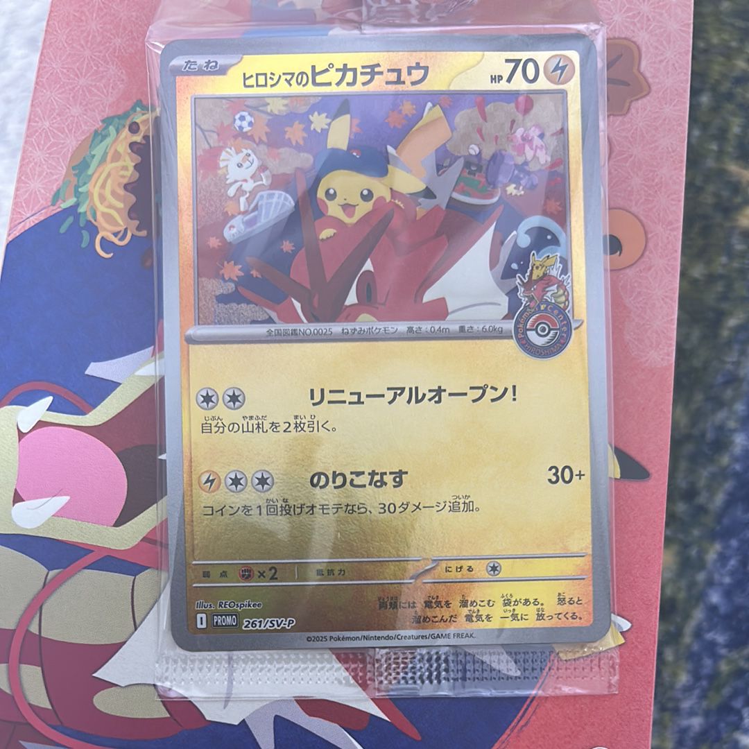 ヒロシマのピカチュウ P [SV-P 261](スペシャルBOX「ポケモンセンターヒロシマ」)