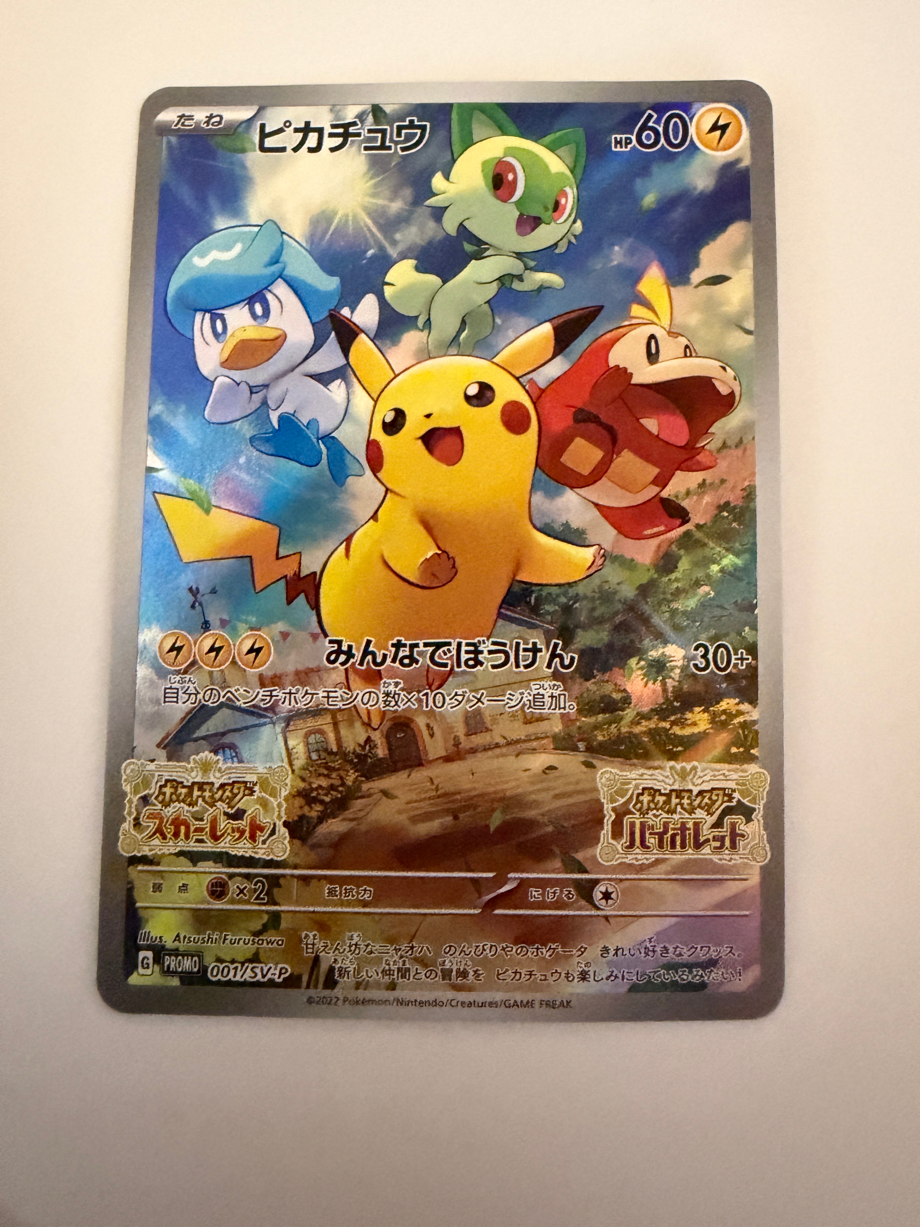 ピカチュウ: プロモ [001/SV-P](プロモーションカード「SV-P」)
