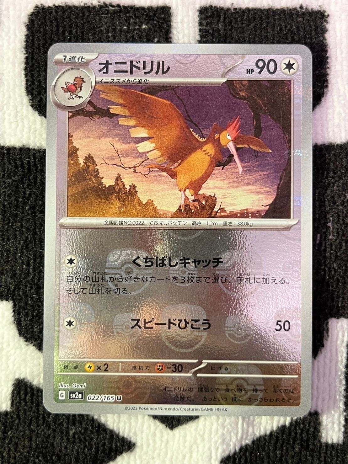 オニドリル U: マスターボールミラー[SV2a 022/165](強化拡張パック「ポケモンカード151」)