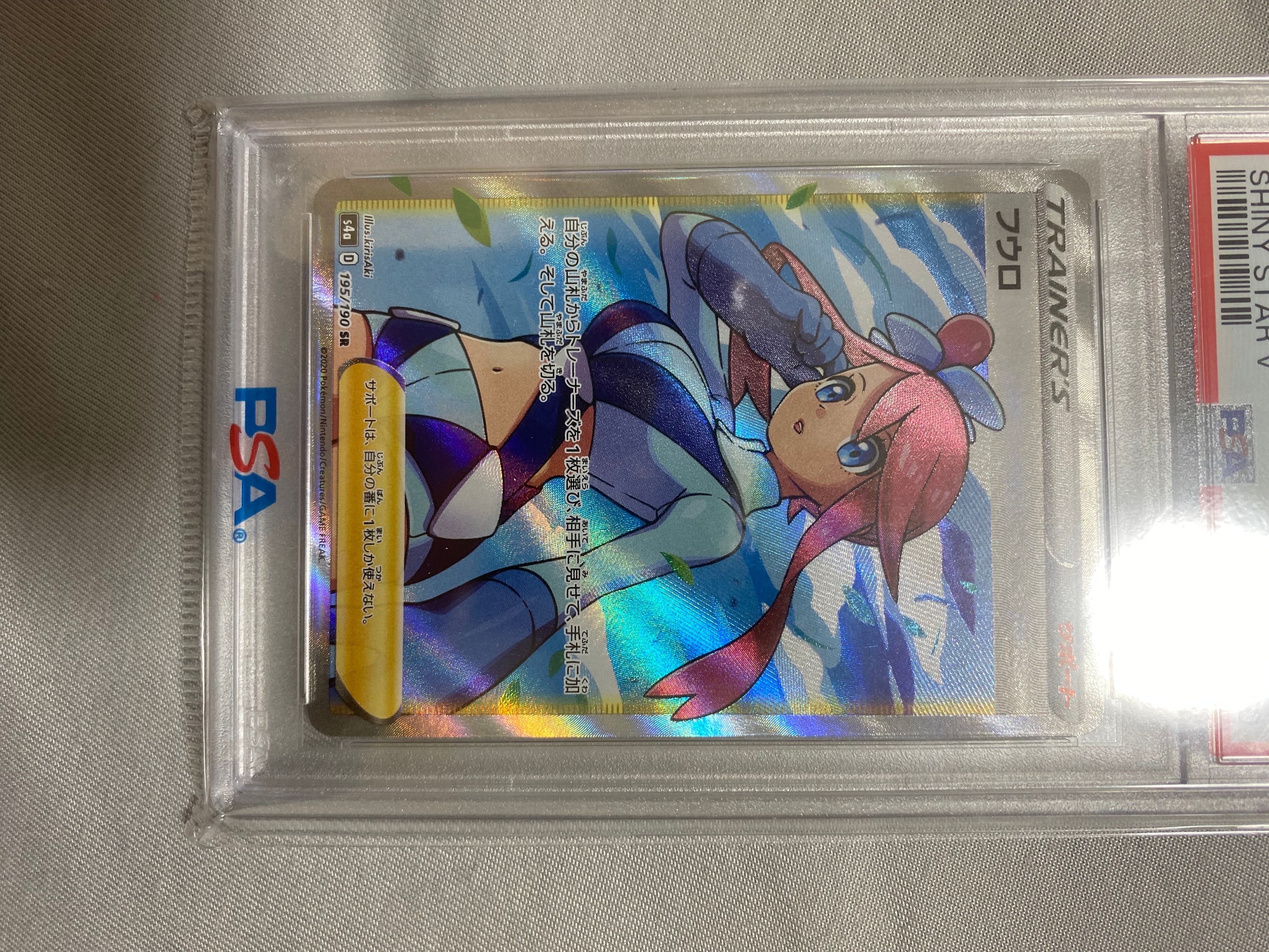 フウロ SR[S4a 195/190](ハイクラスパック「シャイニースターV」)
