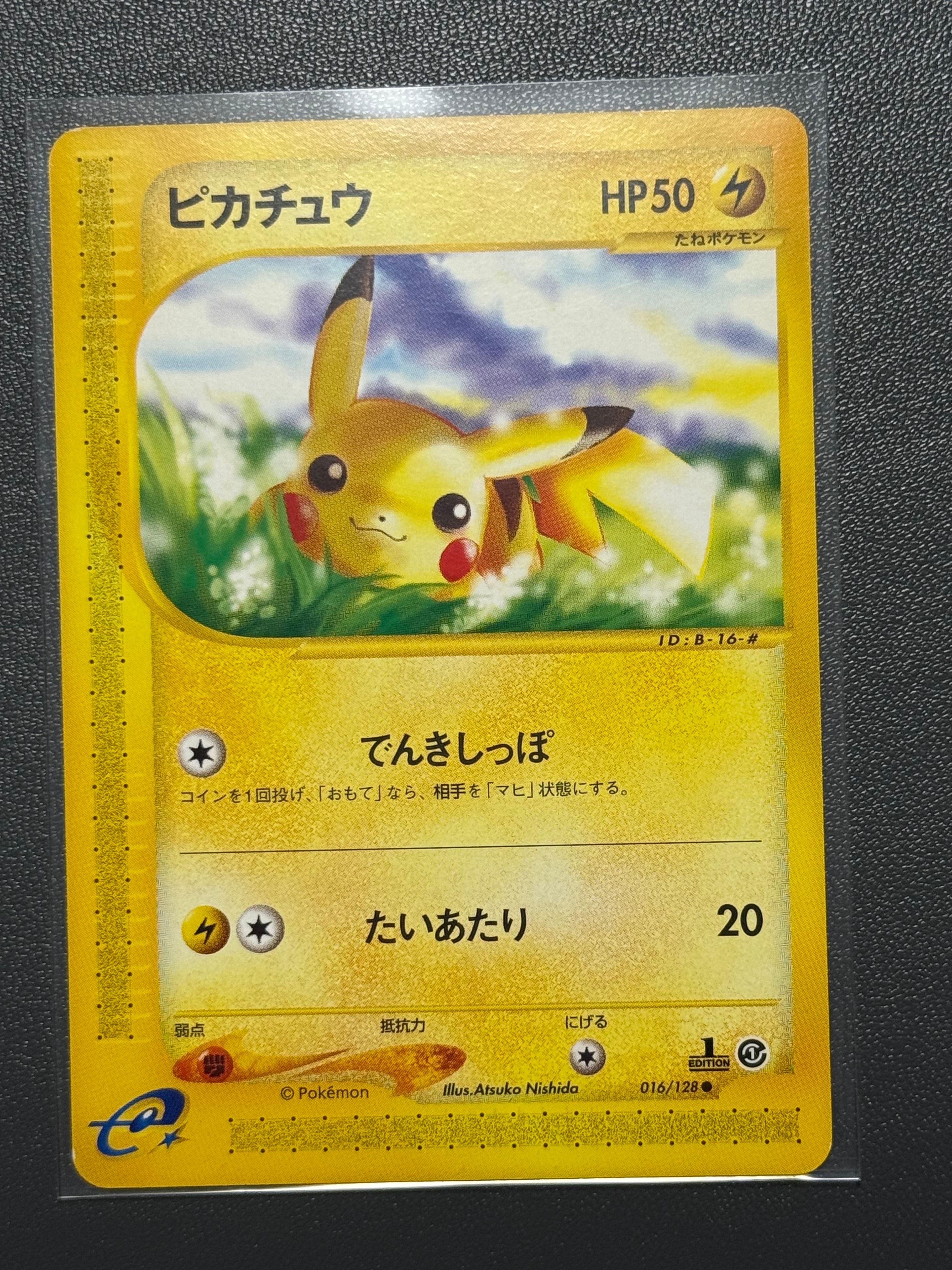 ピカチュウ ● :1ED [e1 016/128](ポケモンカードe 第1弾「基本拡張パック」)