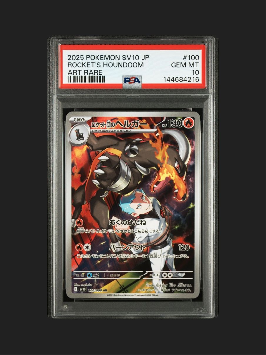 ロケット団のヘルガー AR [SV10 100/098](拡張パック「ロケット団の栄光」)