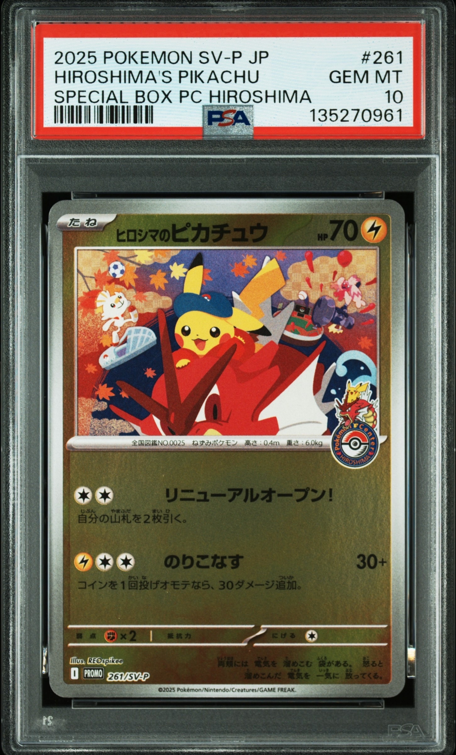 ヒロシマのピカチュウ P [SV-P 261](スペシャルBOX「ポケモンセンターヒロシマ」)