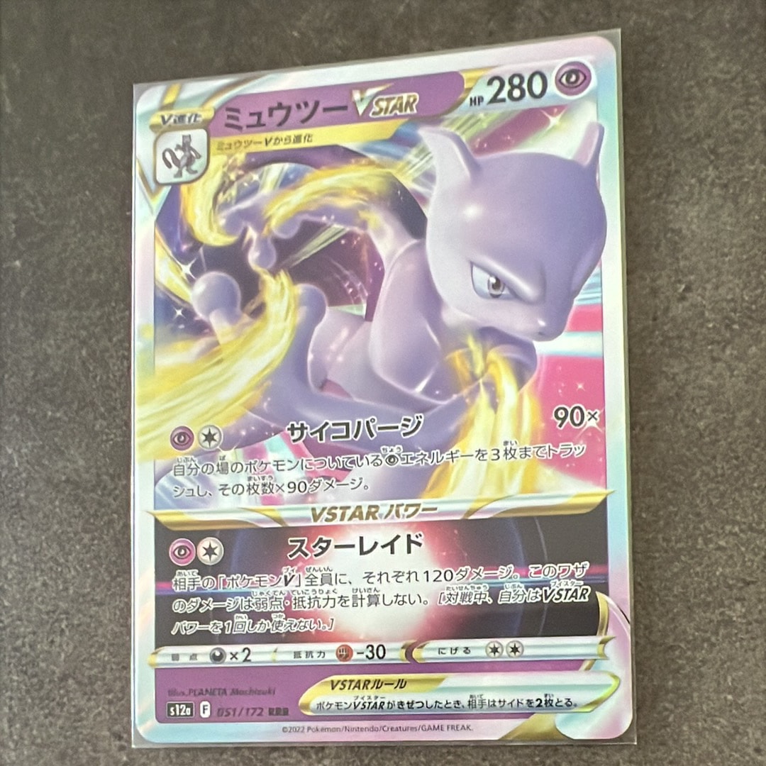 PSA10】ミュウツーVSTAR RRR[s12a 051/172](ハイクラスパック「VSTAR