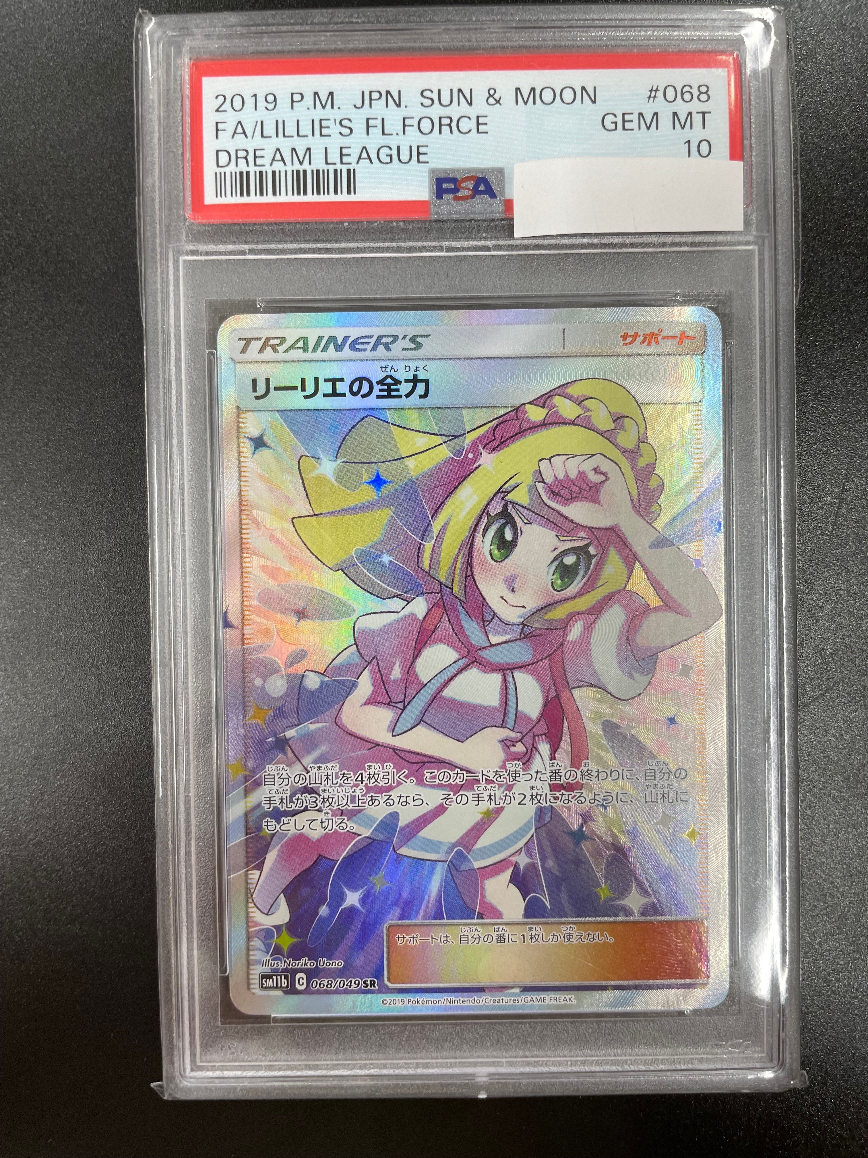 リーリエの全力 SR[SM11b 068/049](強化拡張パック「ドリームリーグ」)