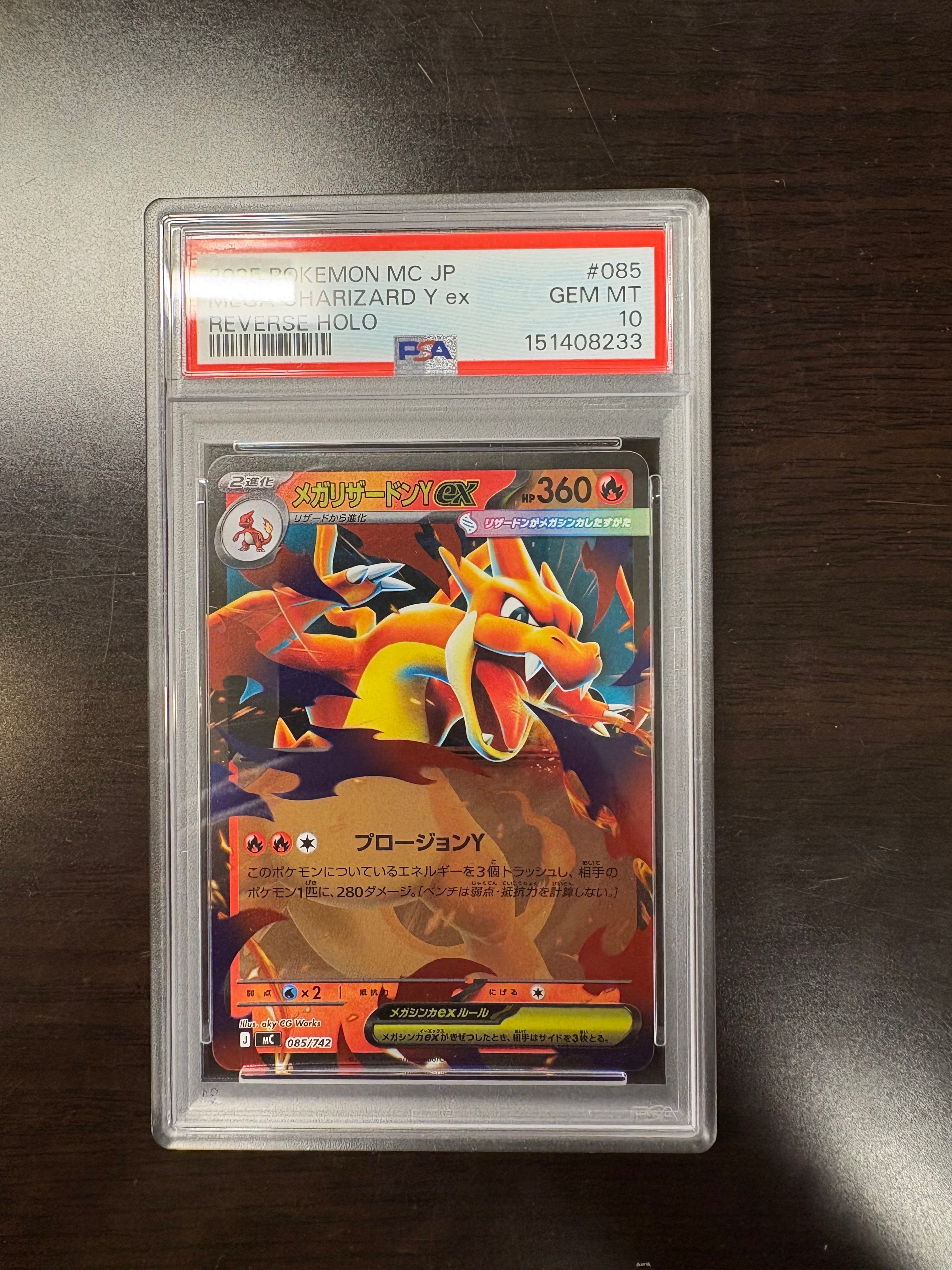 メガリザードンYex :ミラー [MC 085/742](スタートデッキ100「バトルコレクション」)