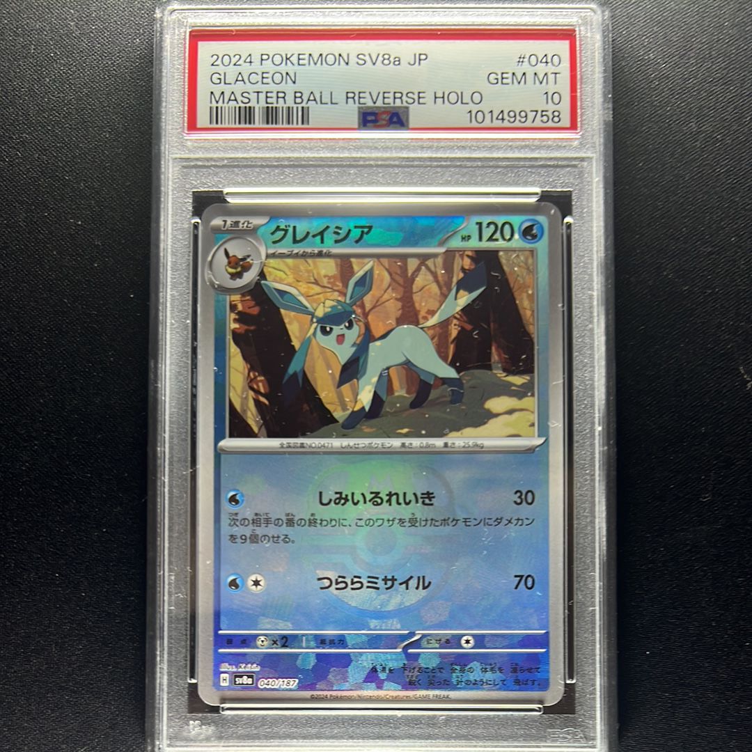 グレイシア :マスターボールミラー [SV8a 040/187](ハイクラスパック「テラスタルフェスex」)