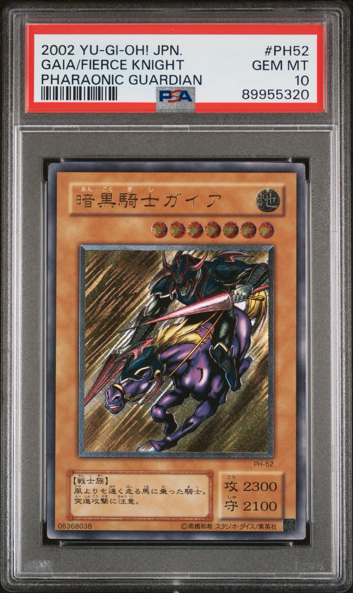 暗黒騎士ガイア UL [PH-52](ファラオニックガーディアン 王家の守護者)