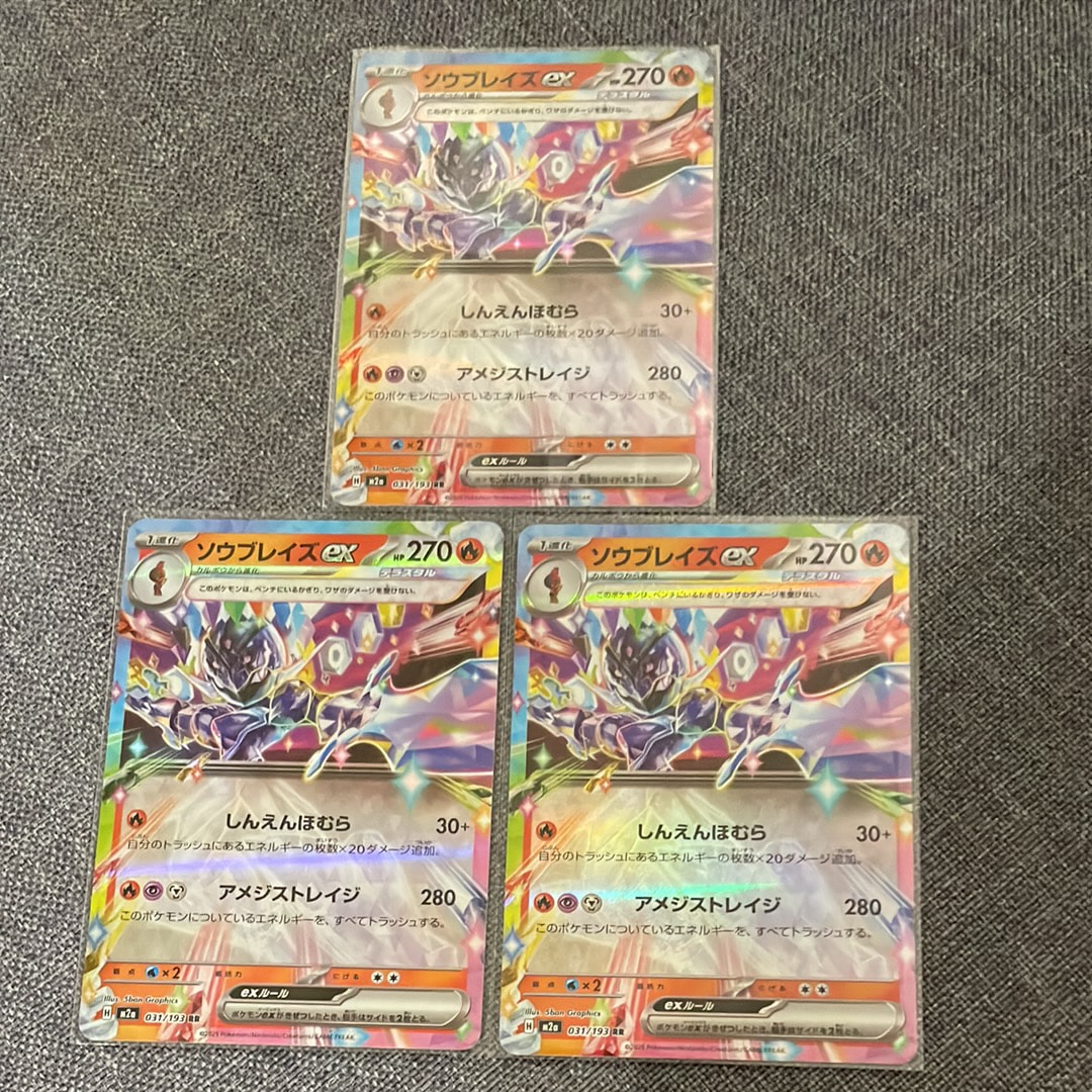 ソウブレイズex RR [M2a 031/193](ハイクラスパック「MEGAドリームex」)