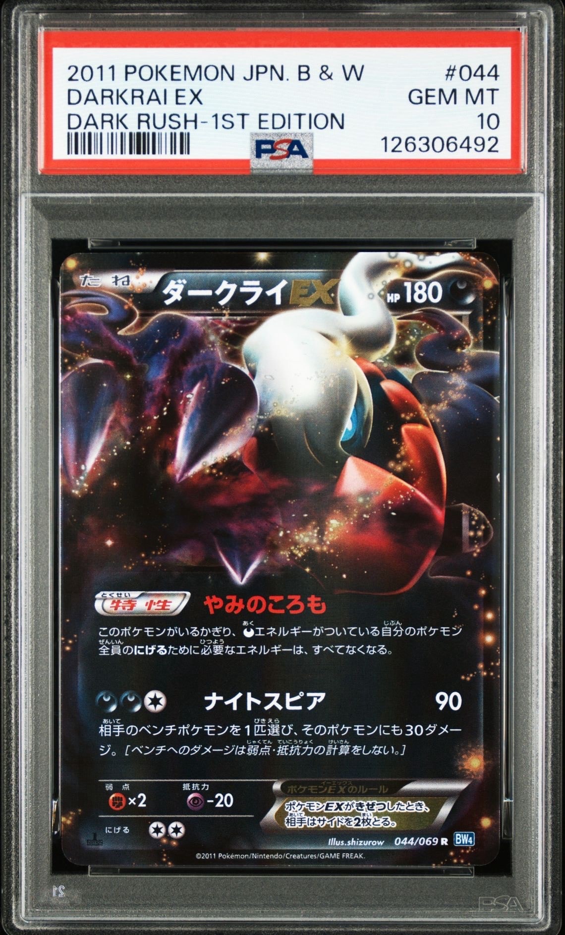 ダークライEX R :1ED [BW4 044/069](拡張パック「ダークラッシュ」)