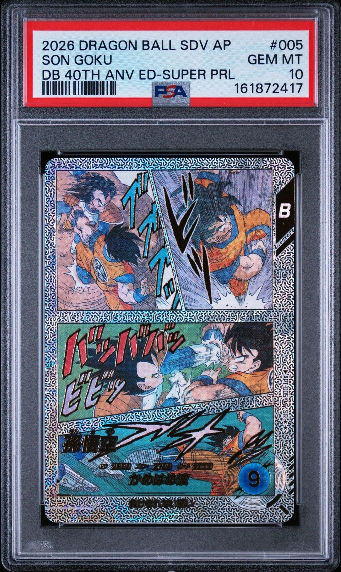 孫悟空 GDR [APT-006](アドバンスパック「ドラゴンボール 40th