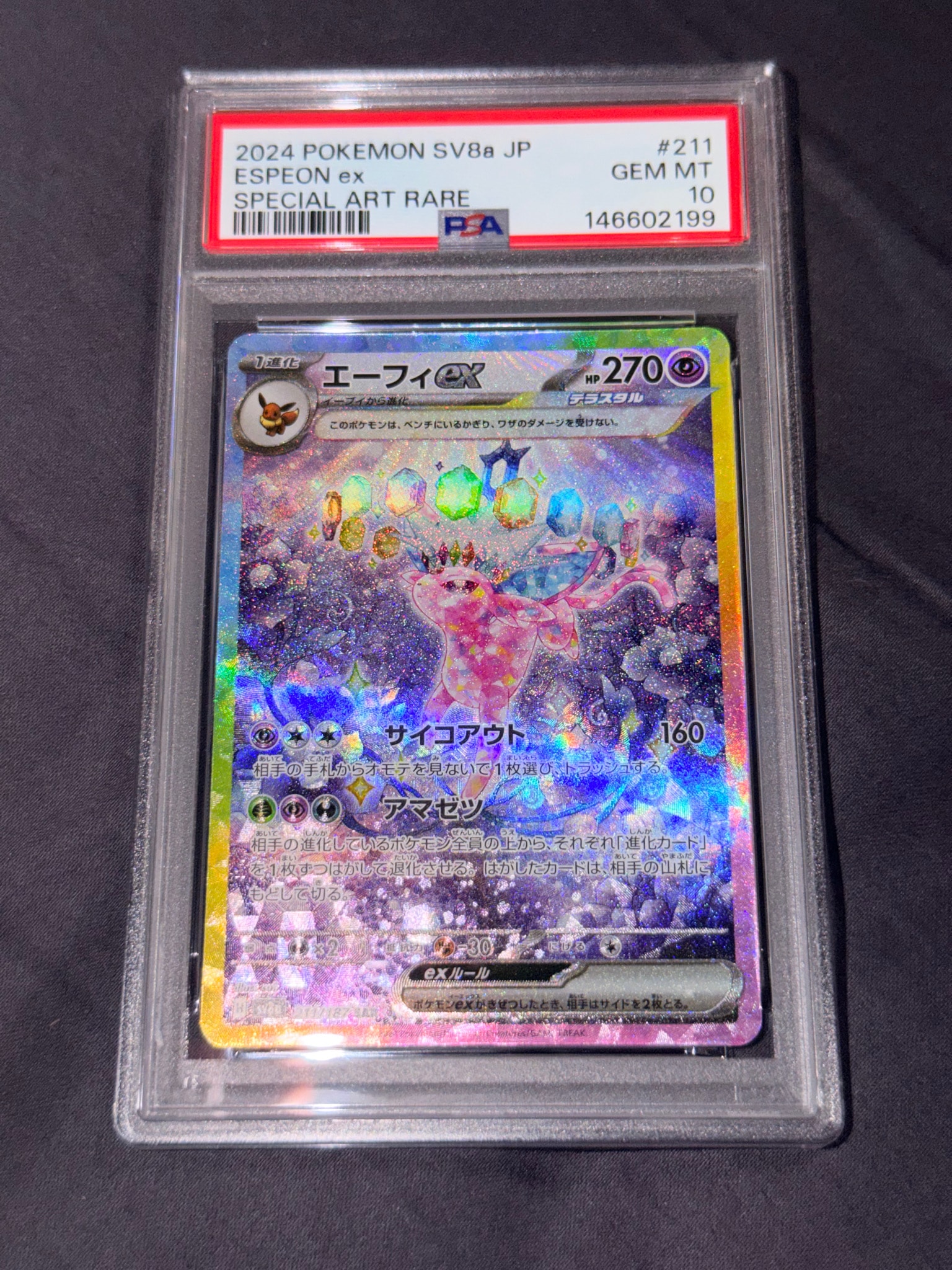 エーフィex SAR [SV8a 211/187](ハイクラスパック「テラスタルフェスex