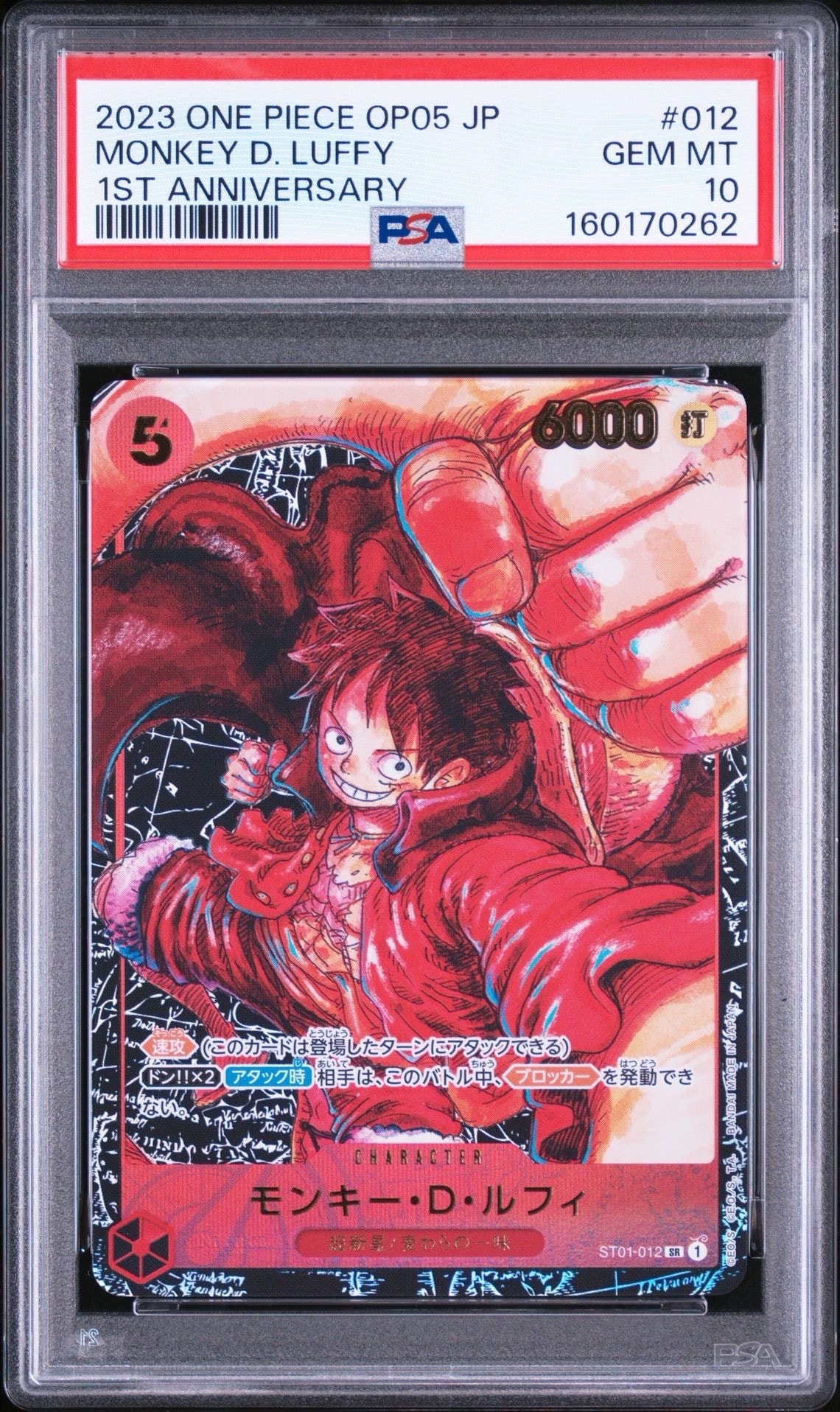 モンキー・D・ルフィ SR [ST01-012] ブースターパック 新時代の主役 モンキー・D・ルフィ SR [ST01-012] (ブースターパック 新時代の主役