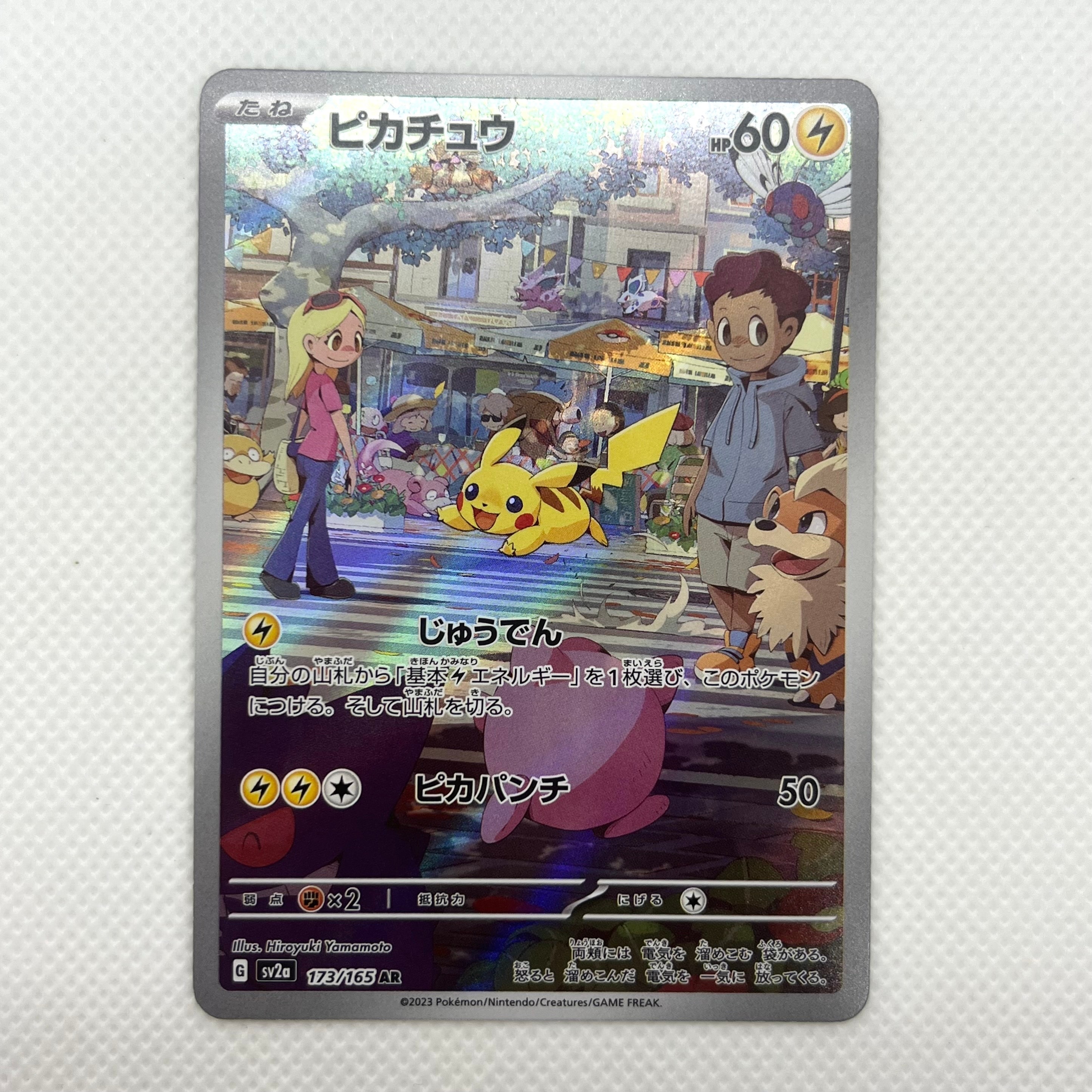 PSA10】ピカチュウ AR[SV2a 173/165](強化拡張パック「ポケモンカード