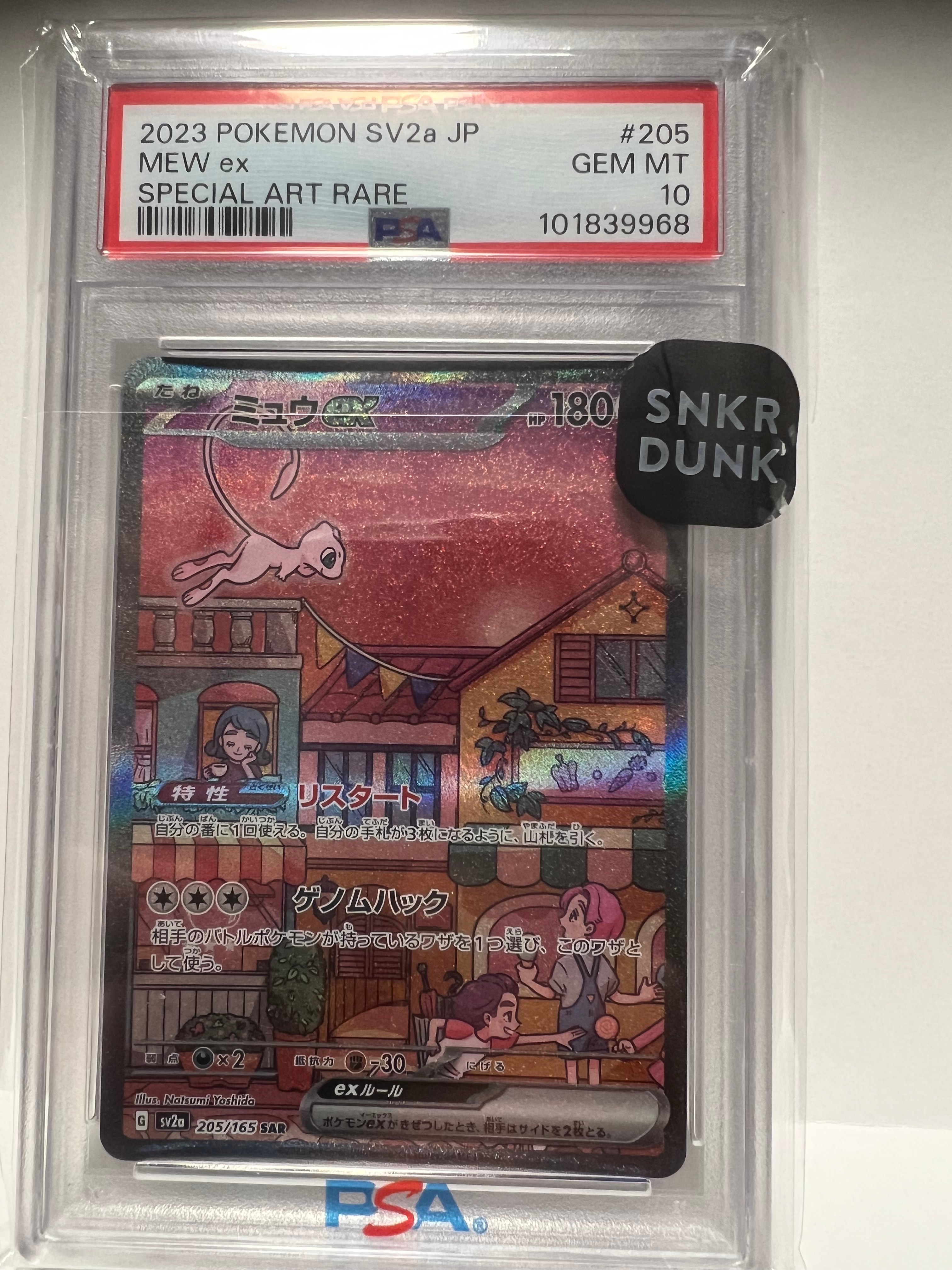 ミュウex SAR[SV2a 205/165](強化拡張パック「ポケモンカード151」)