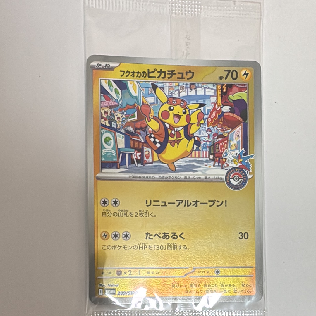 フクオカのピカチュウ P [SV-P 289](スペシャルBOX「ポケモンセンターフクオカ」)