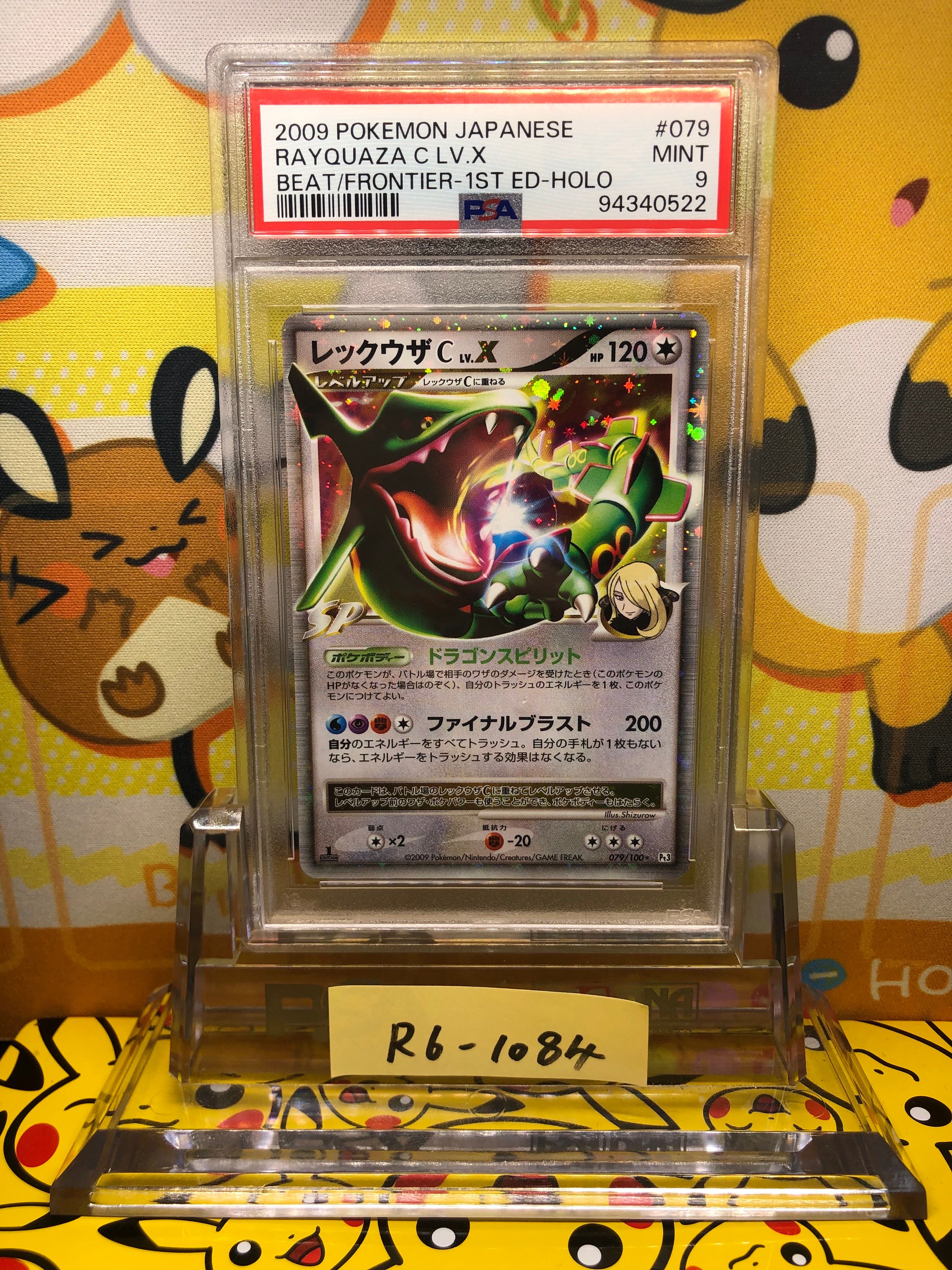 レックウザCLV.X ☆ :1ED [Pt3 079/100](拡張パック「フロンティアの