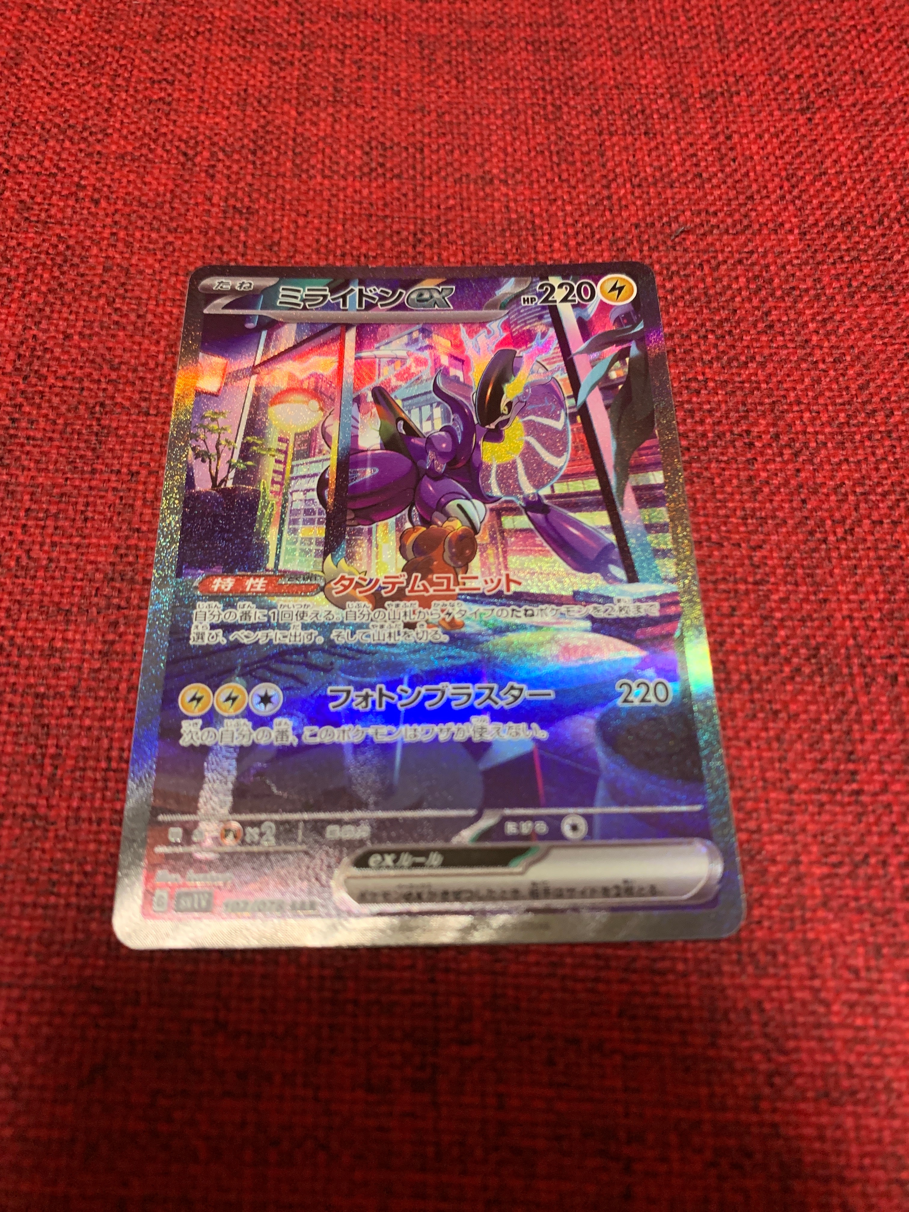 ミライドンex SAR[SV1V 102/078](スカーレット&バイオレット 拡張パック「バイオレットex」)