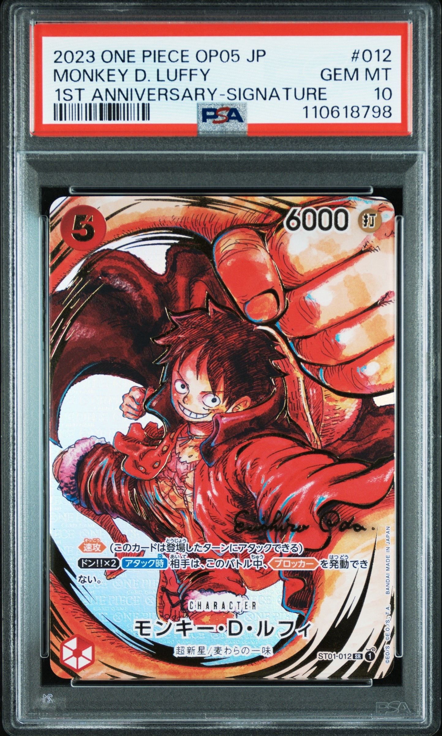 モンキー・D・ルフィ SR-P (サインルフィ) [ST01-012] (ブースターパック 新時代の主役)