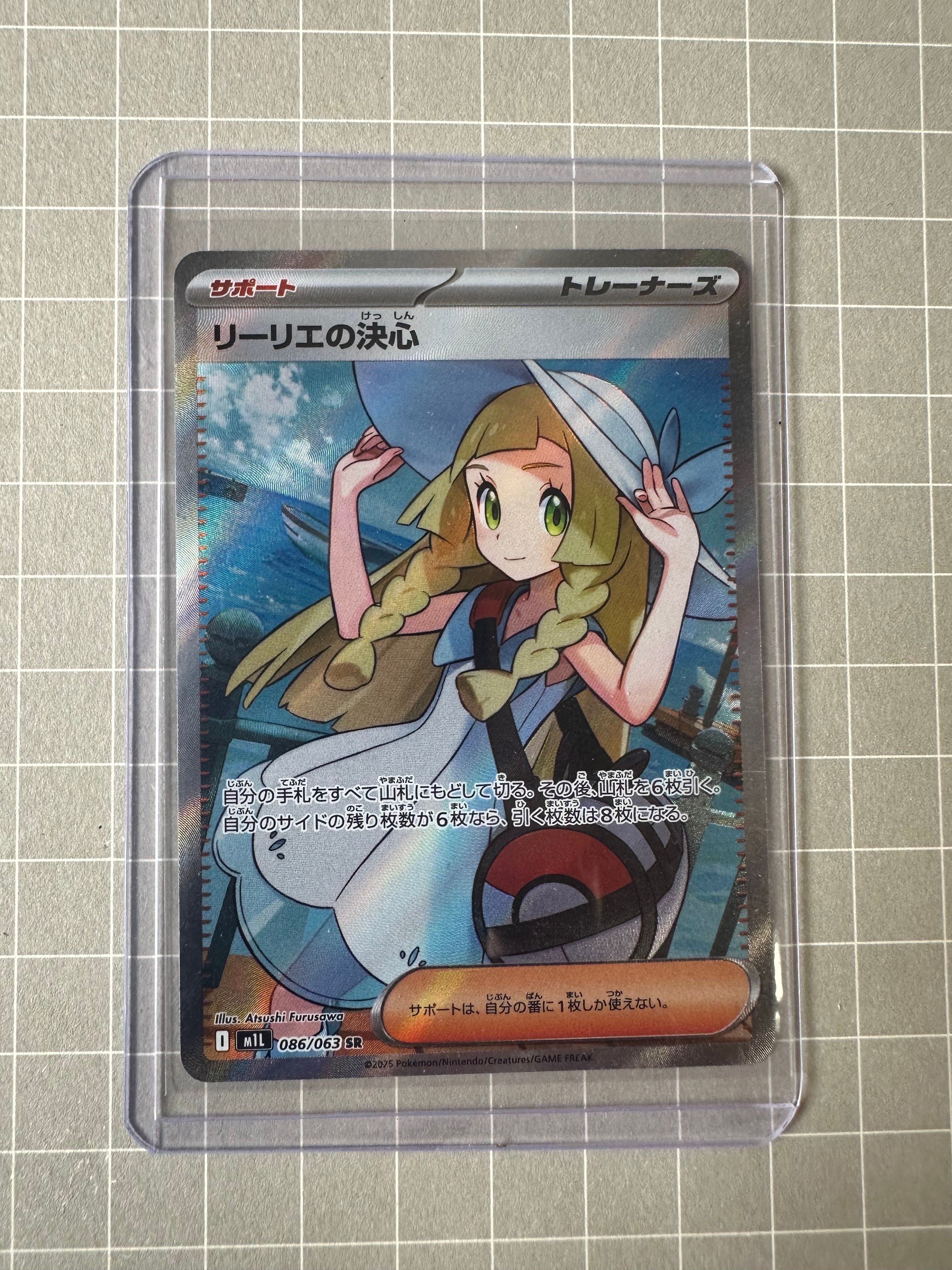 リーリエの決心 SR [M1L 086/063](拡張パック「メガブレイブ」)