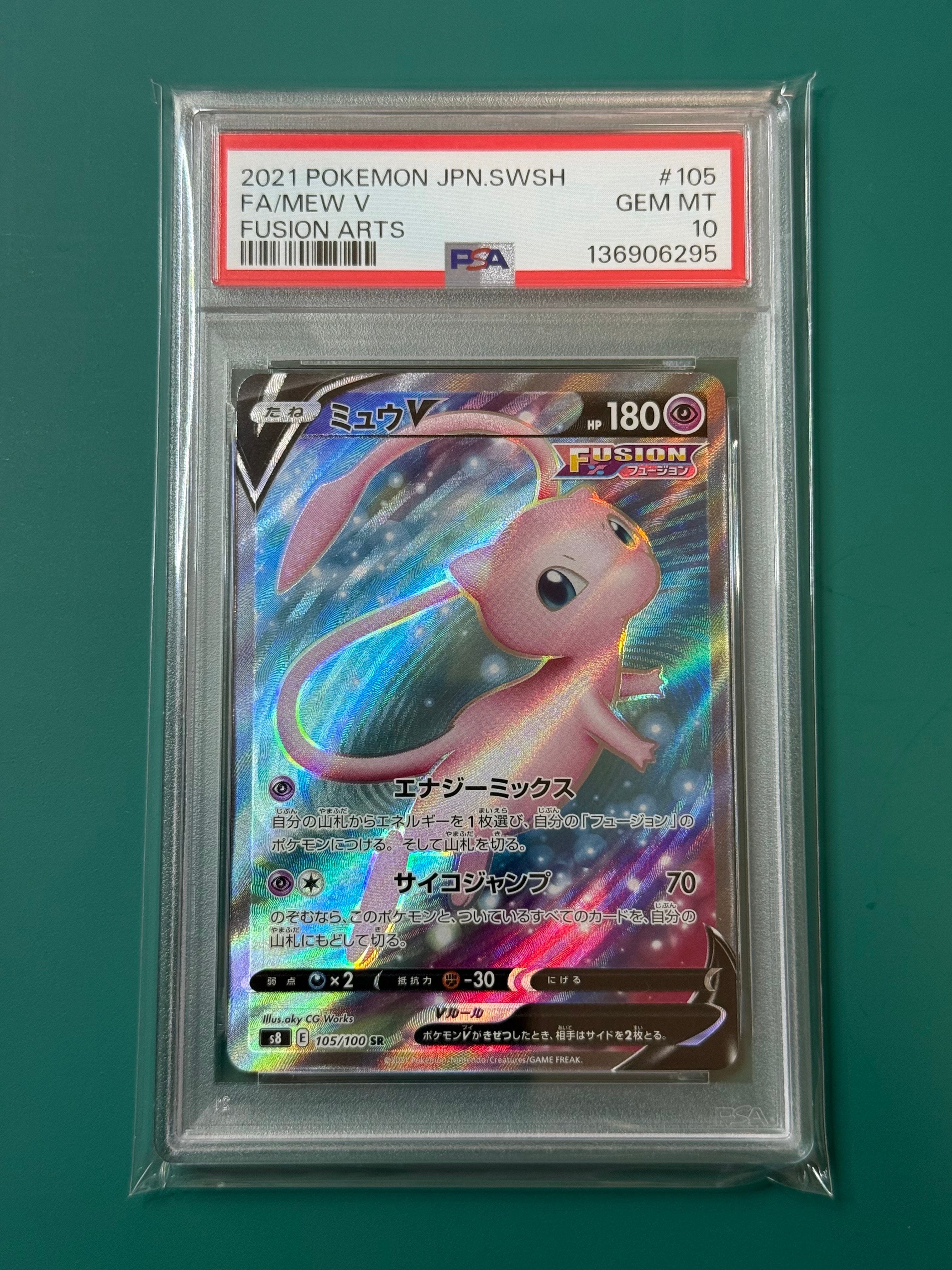 PSA10】ミュウV SR[S8 105/100](拡張パック「フュージョンアーツ」) 1