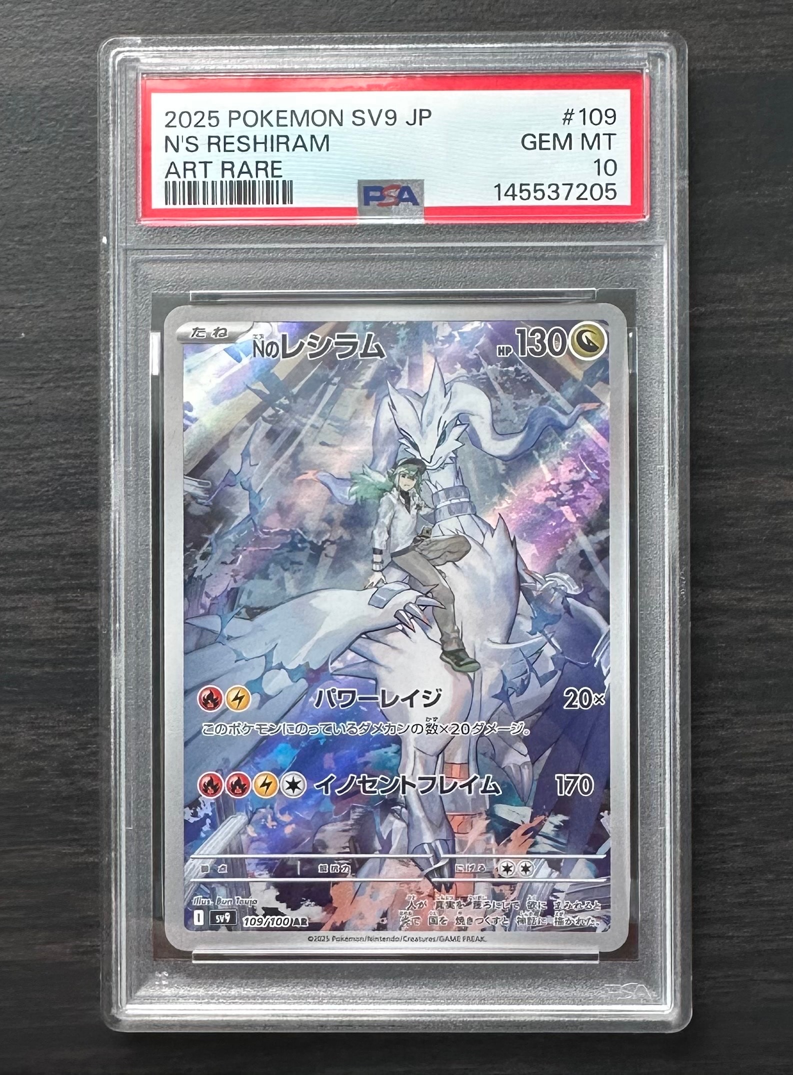 Nのレシラム AR [SV9 109/100](拡張パック「バトルパートナーズ」)の