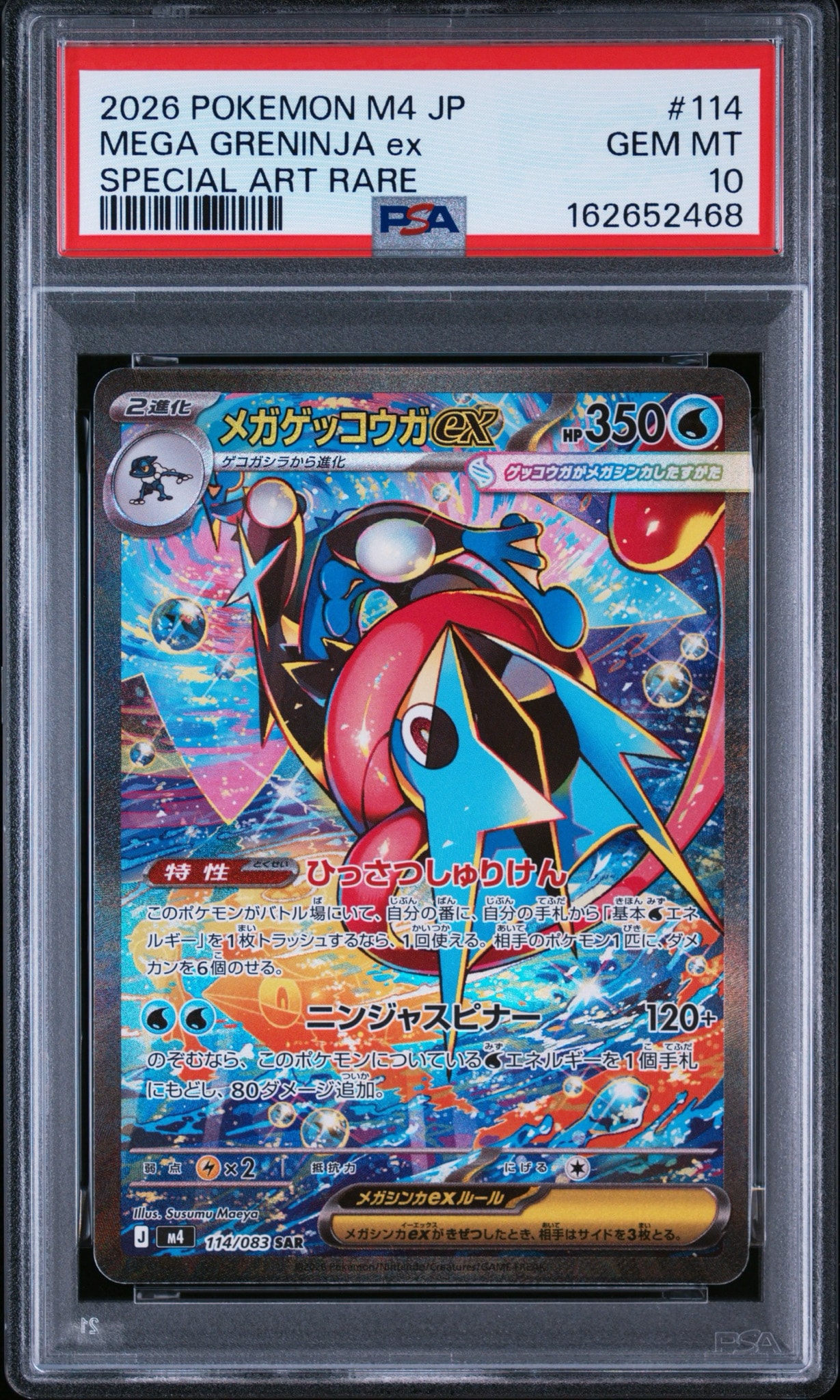 メガゲッコウガex SAR [M4 114/083](拡張パック「ニンジャスピナー