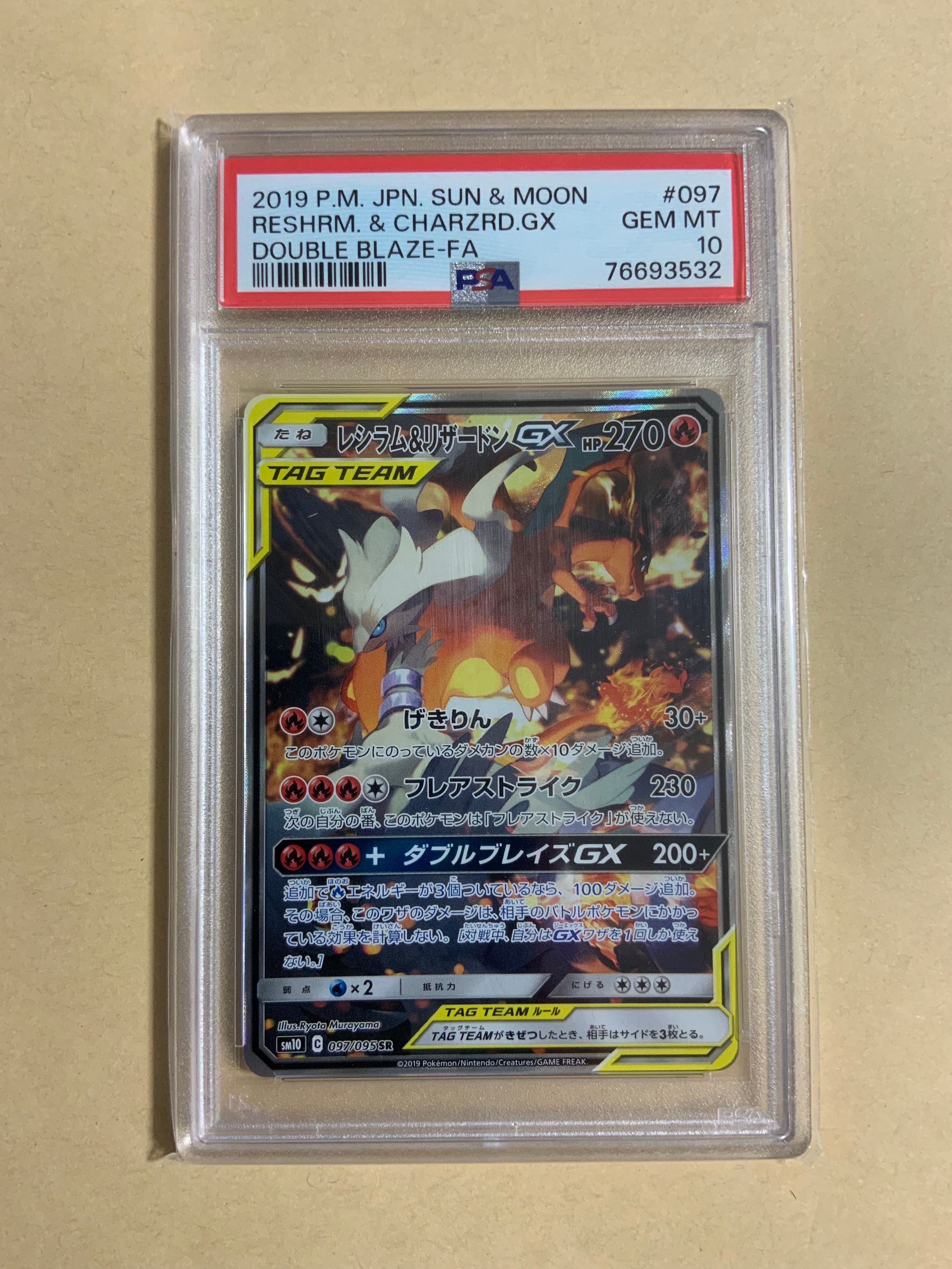 レシラム&リザードンGX SR: SA[SM10 097/095](拡張パック「ダブルブレイズ」)
