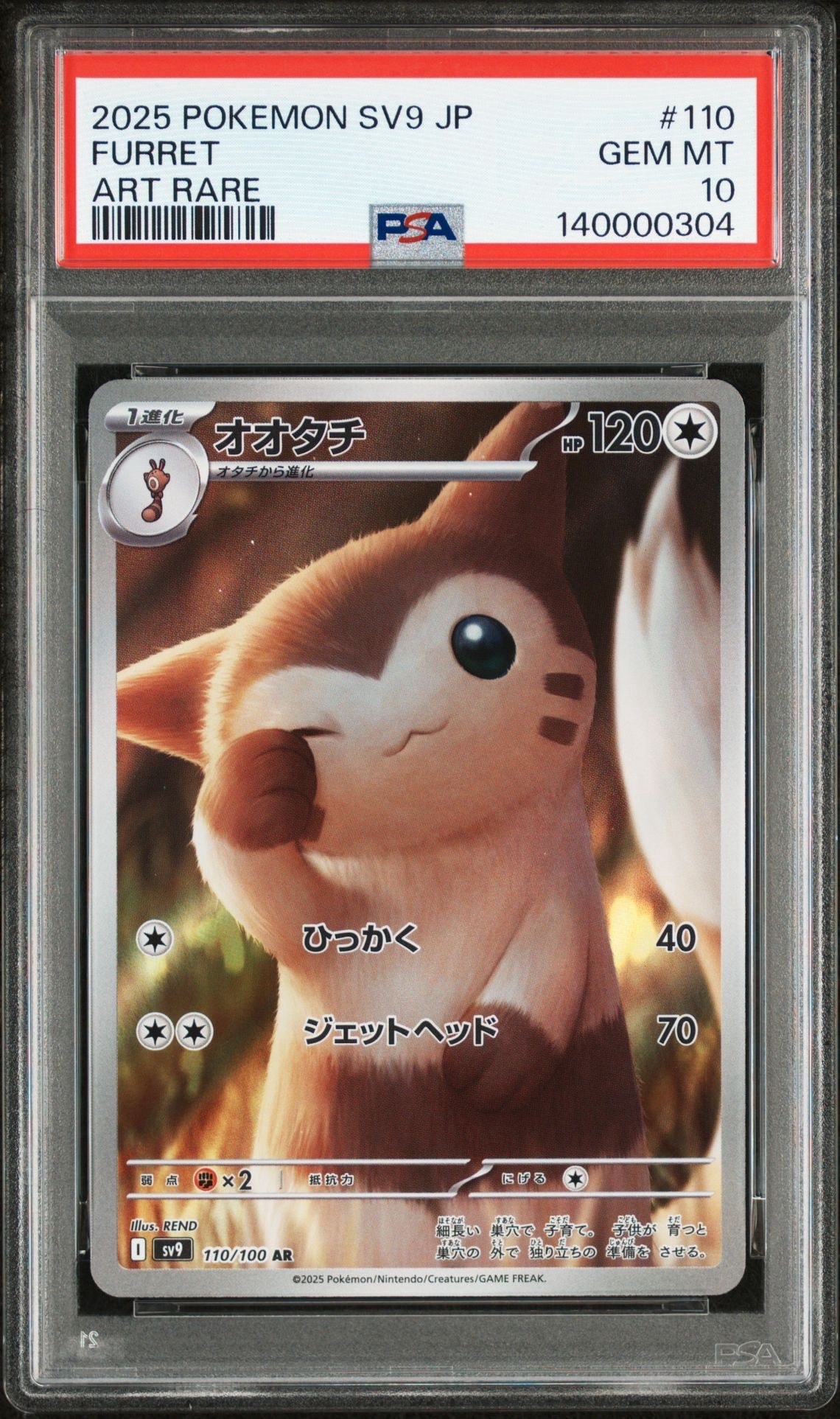 オオタチ AR [SV9 110/100](拡張パック「バトルパートナーズ」)