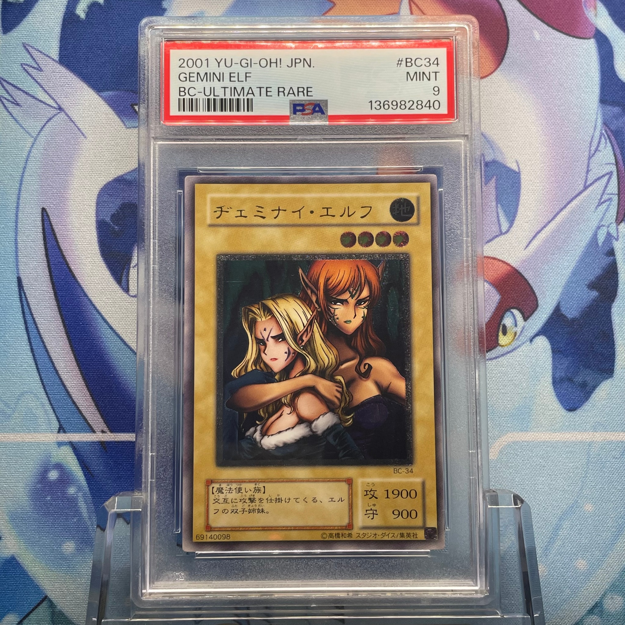 PSA9】ヂェミナイ・エルフ UL[BC-34](ブースタークロニクル) 1枚の
