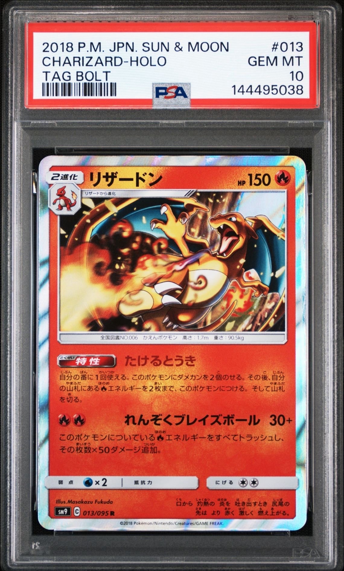 リザードン R [SM9 013/095](拡張パック「タッグボルト」)の新品/中古