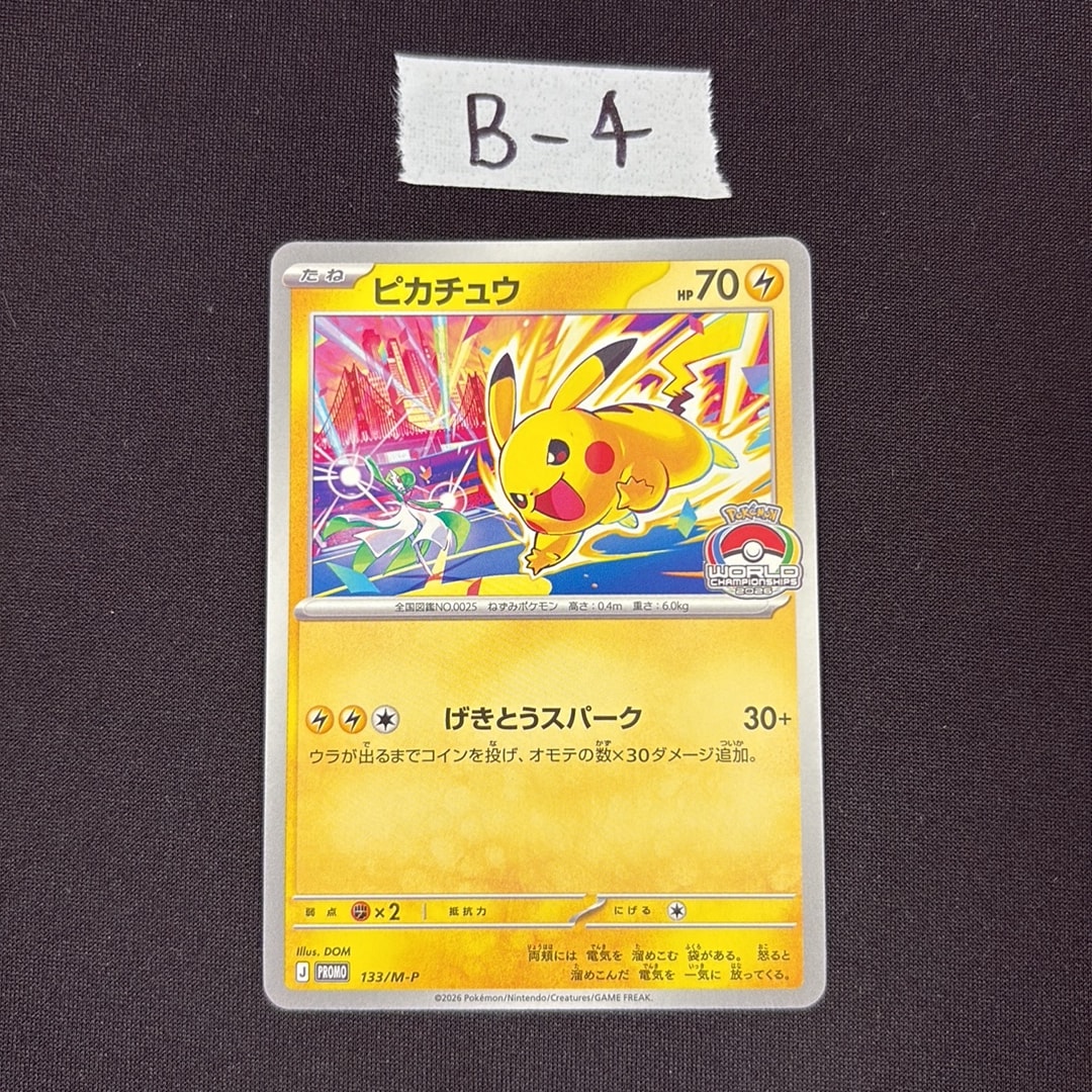 PSA10】ピカチュウ P [M-P 020](プロモカードパック「マクドナルド