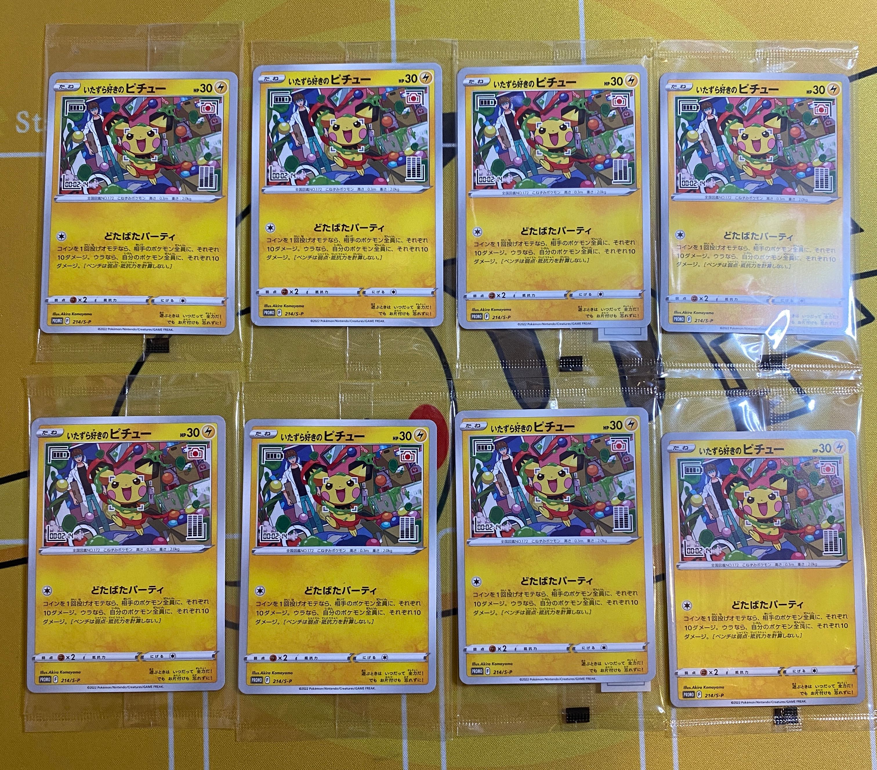 いたずら好きのピチュー:プロモ[214 S-P](プロモーションカード「S-P」)