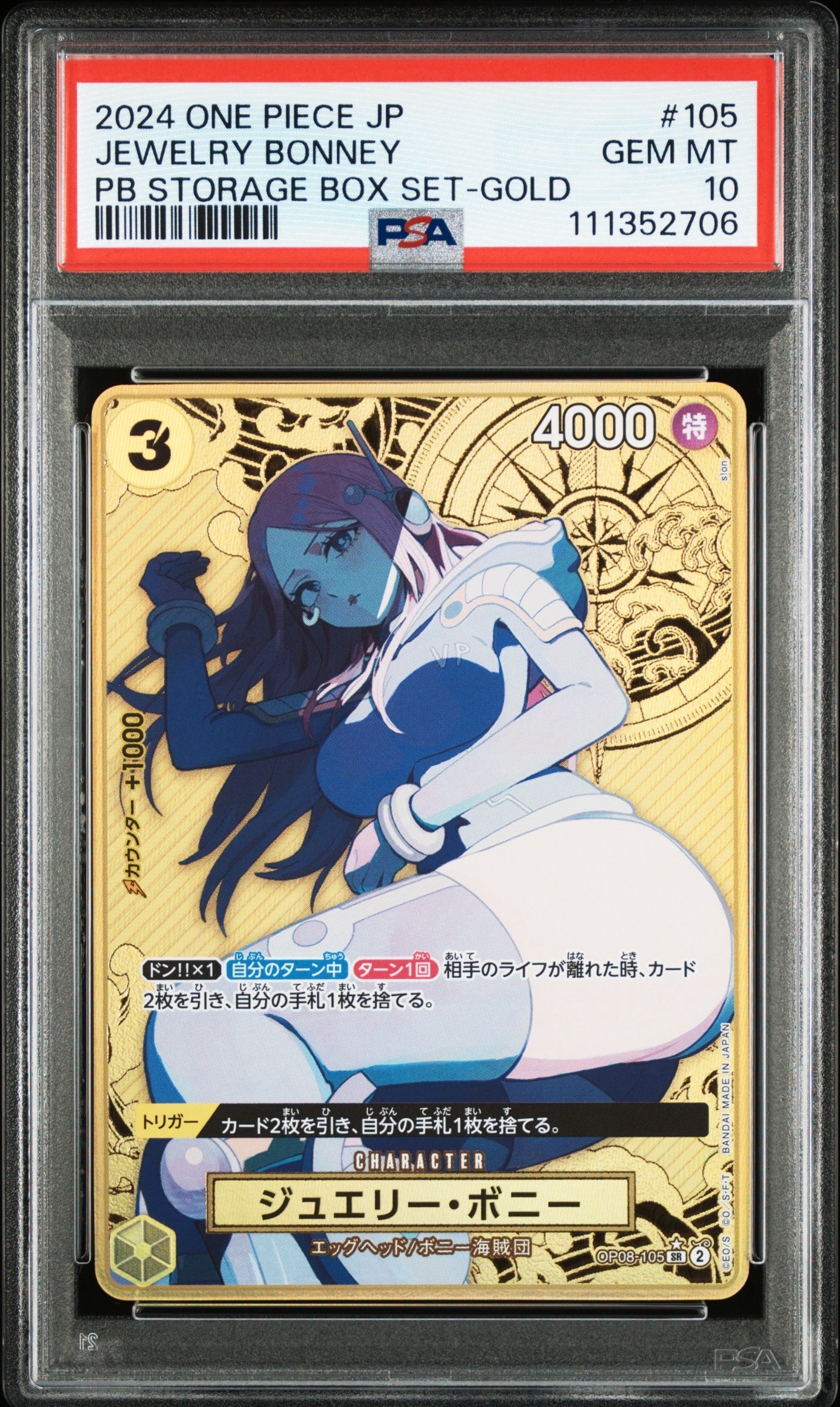 ジュエリー・ボニー パラレル　ストレージボックスセット　プレミアムブースター PREMIUM BANDAI プレミアムブースター ONE PIECE CARD THE BEST