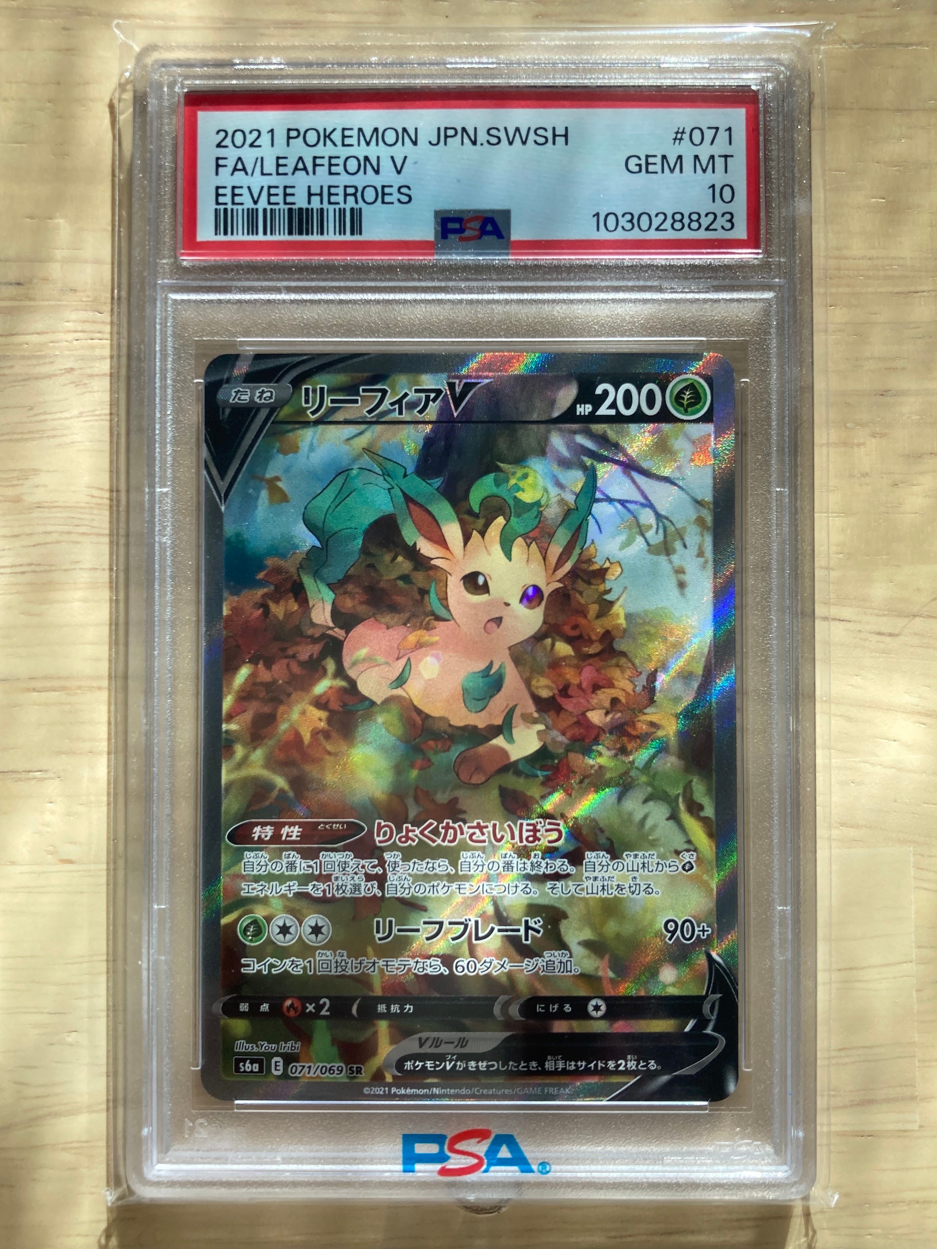 リーフィアV SR: SA[S6a 071/069](強化拡張パック「イーブイヒーローズ」)