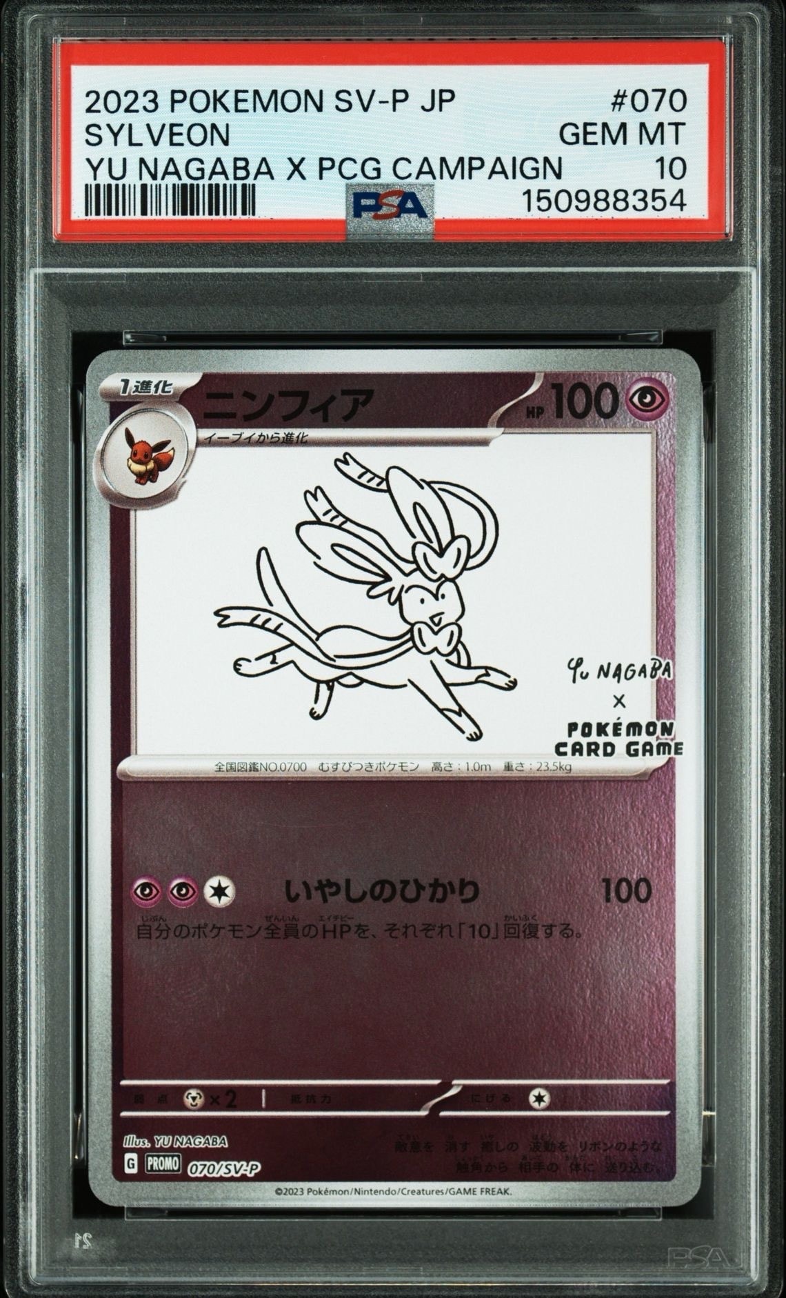 ニンフィア: プロモ [SV-P 070](「YU NAGABA×ポケモンカードゲーム」プロモーションカード「SV-P」)