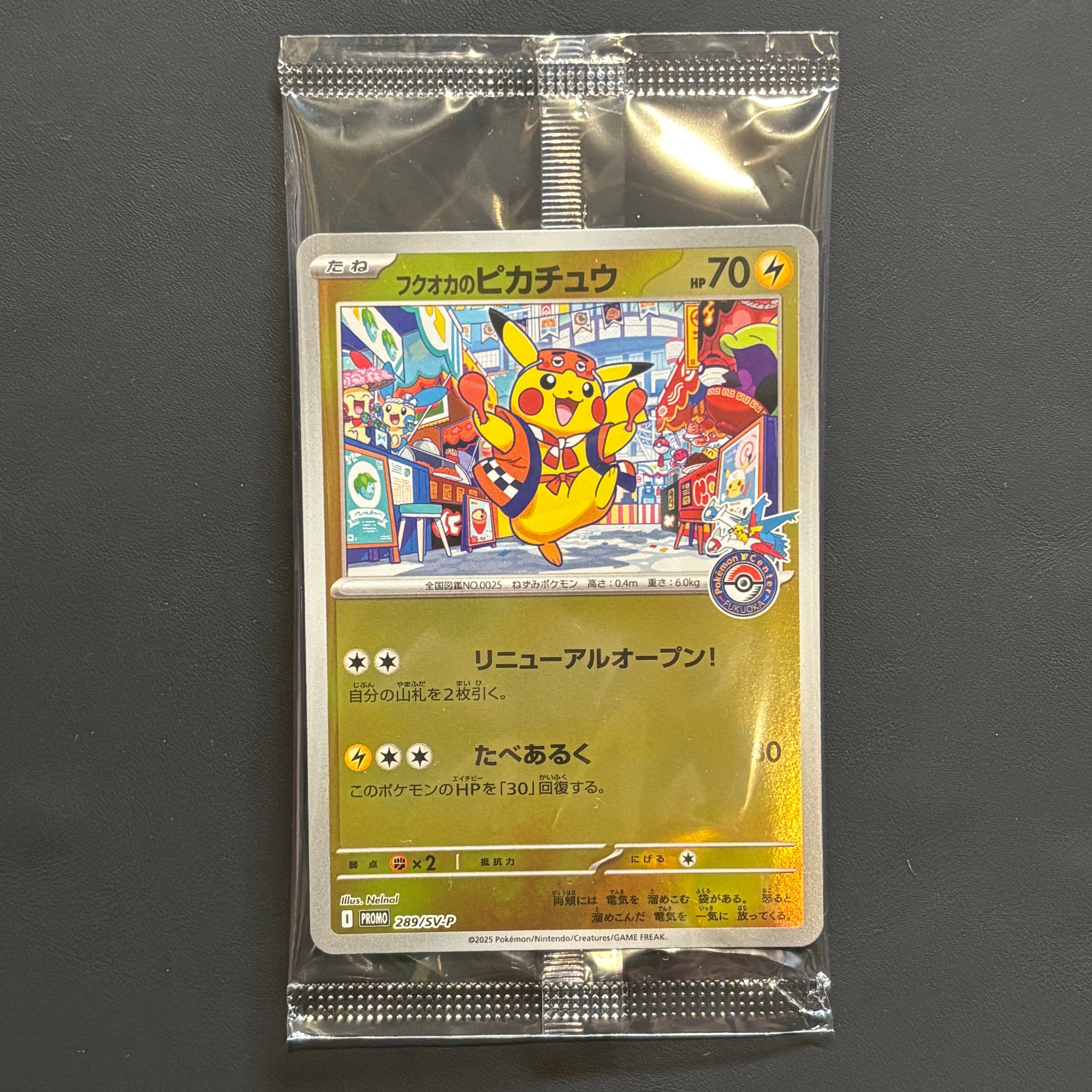 フクオカのピカチュウ P [SV-P 289](スペシャルBOX「ポケモンセンターフクオカ」)