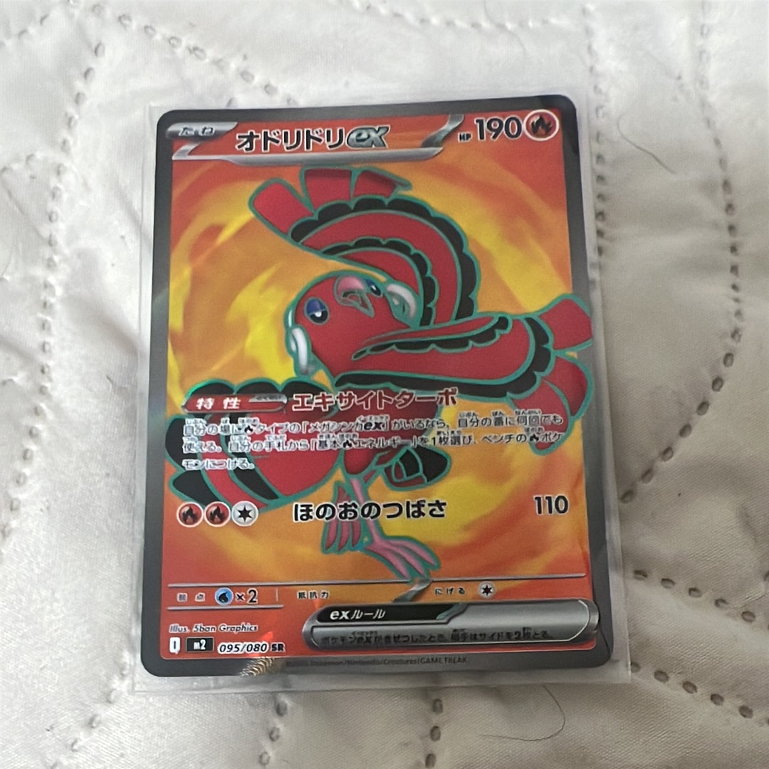 オドリドリex SR [M2 095/080](拡張パック「インフェルノX」)