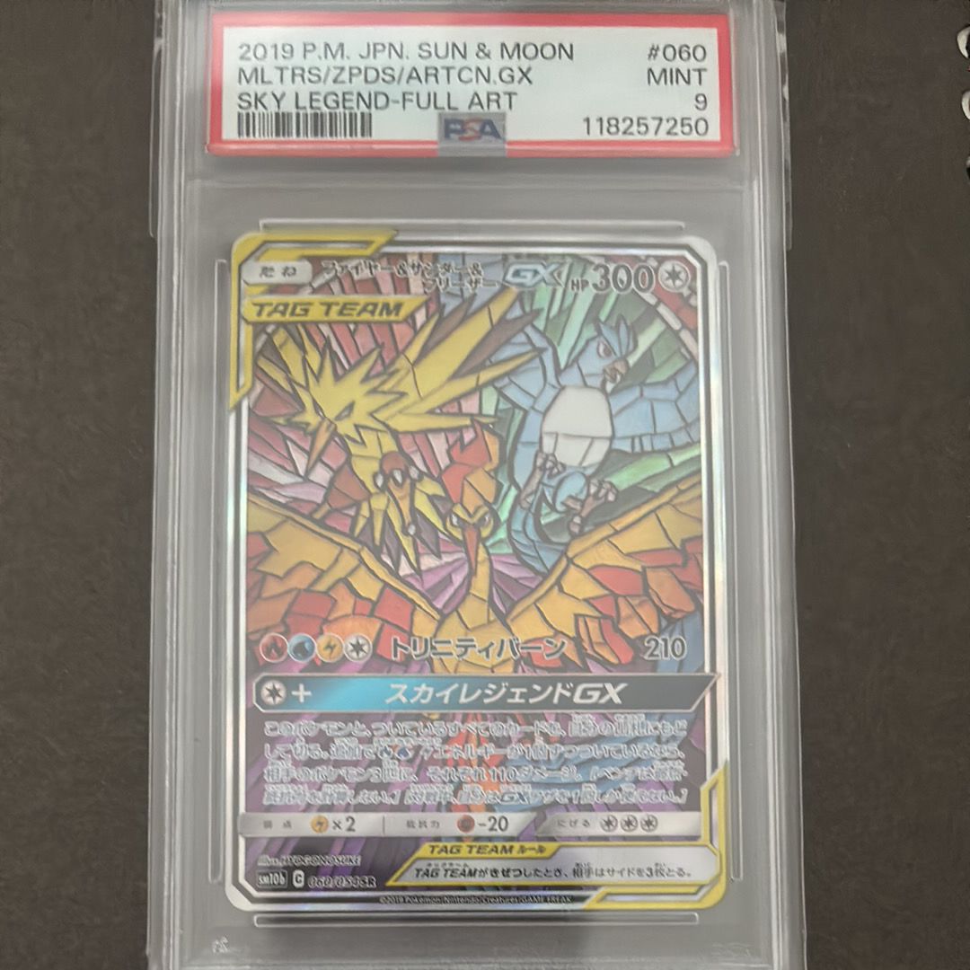 ファイヤー&サンダー&フリーザーGX SR: SA (三鳥) [SM10b 060/054](強化拡張パック「スカイレジェンド」)